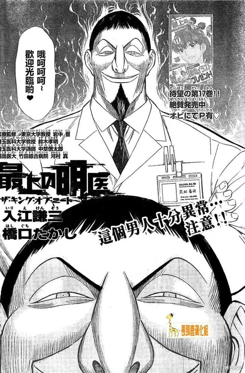 頂尖名醫,第173话,第2张