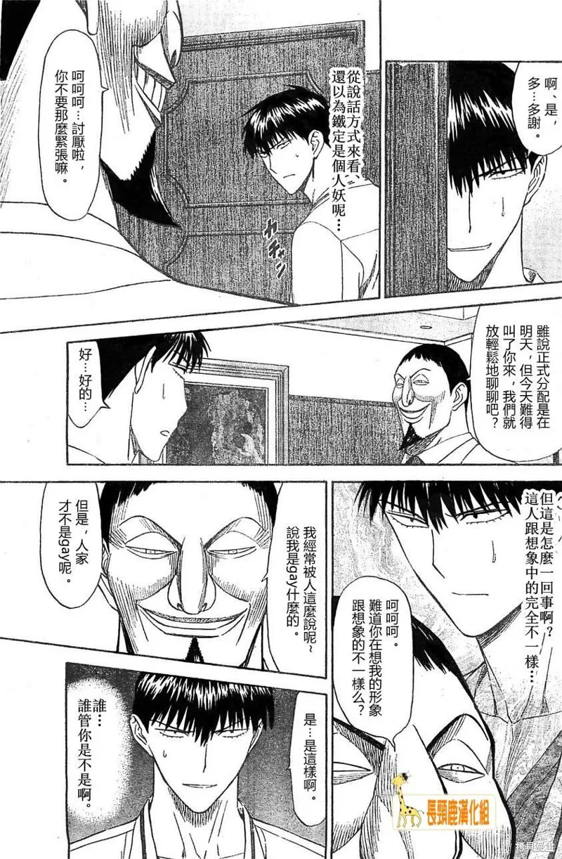 頂尖名醫,第173话,第3张