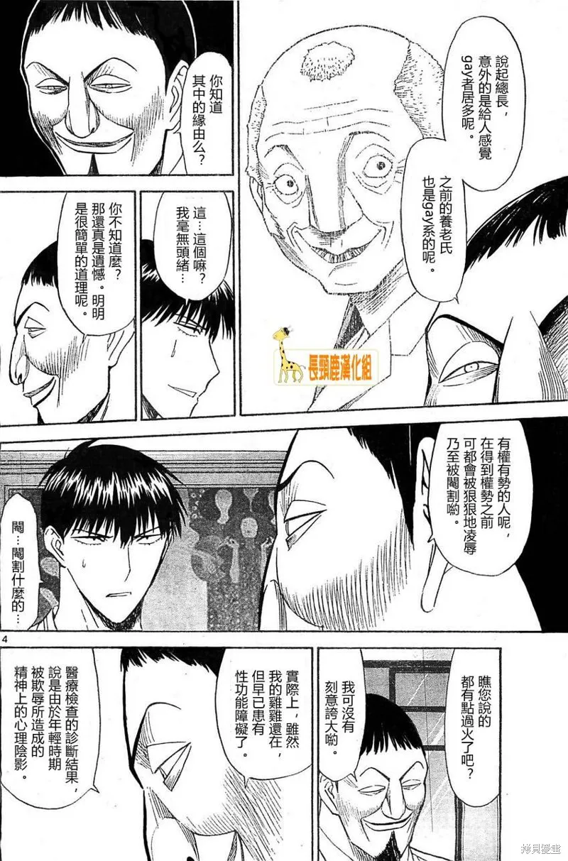 頂尖名醫,第173话,第4张