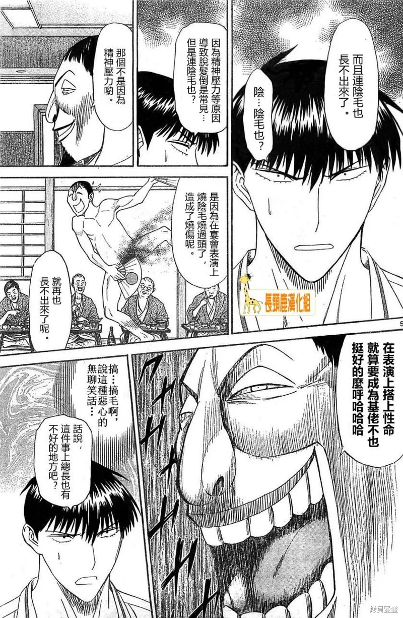 頂尖名醫,第173话,第5张