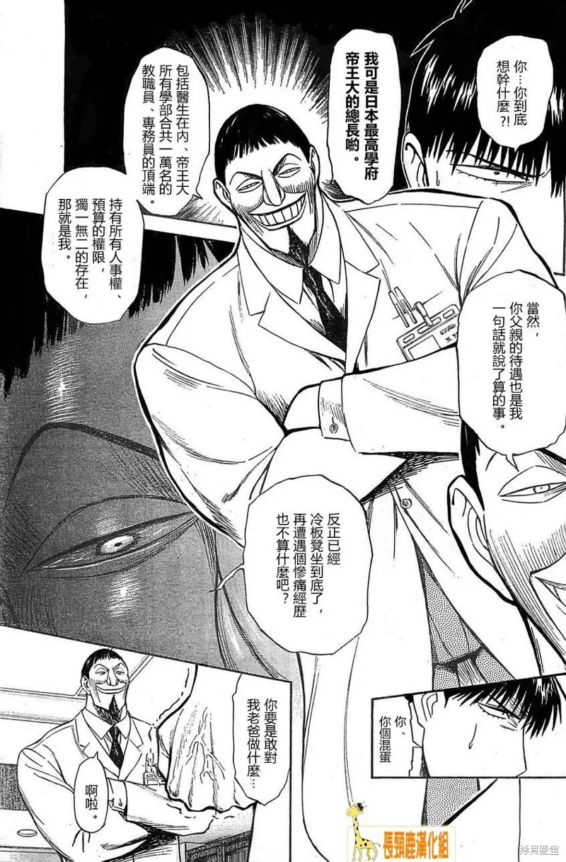 頂尖名醫,第173话,第9张