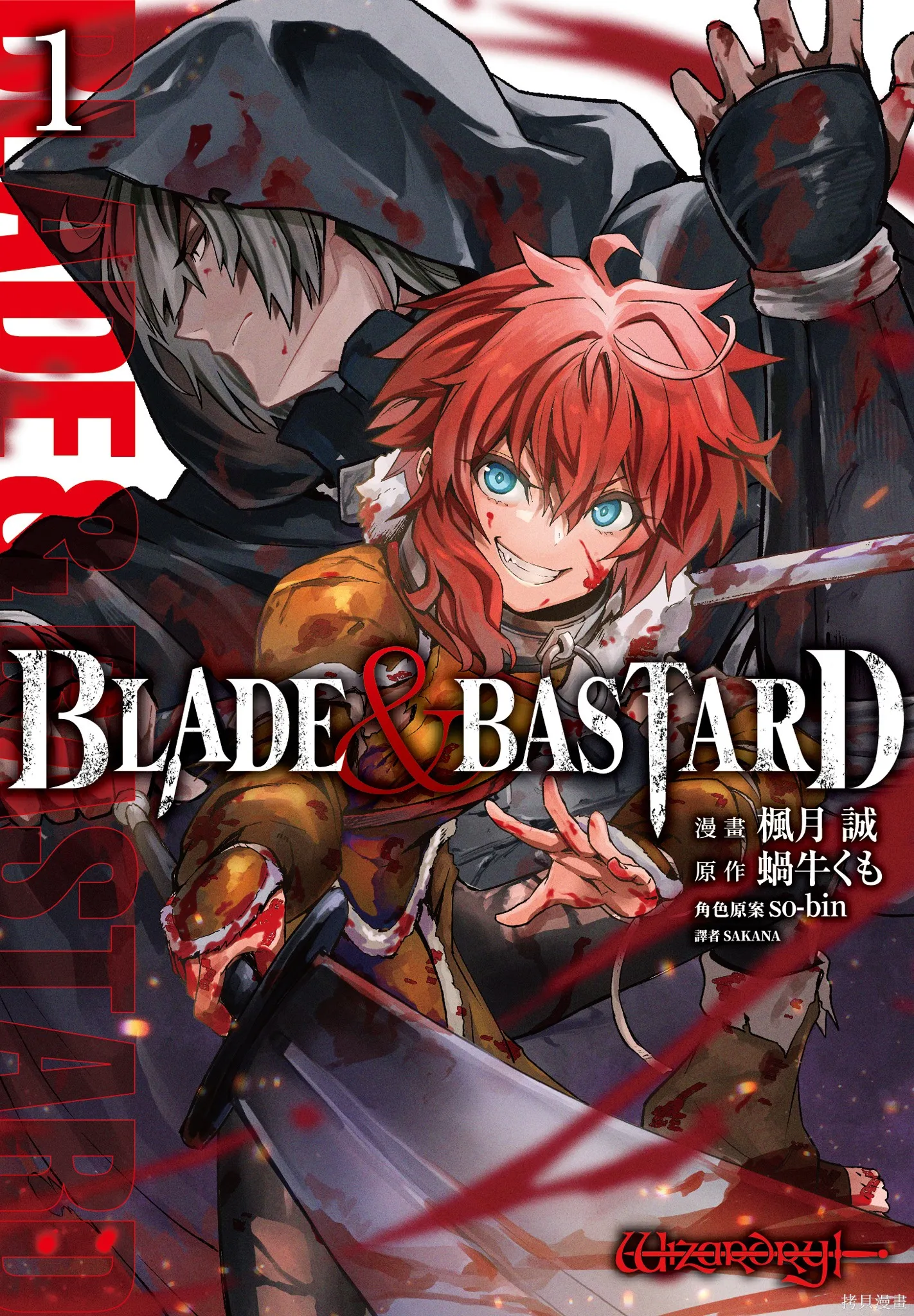 BLADE ＆ BASTARD,第01卷,第1张