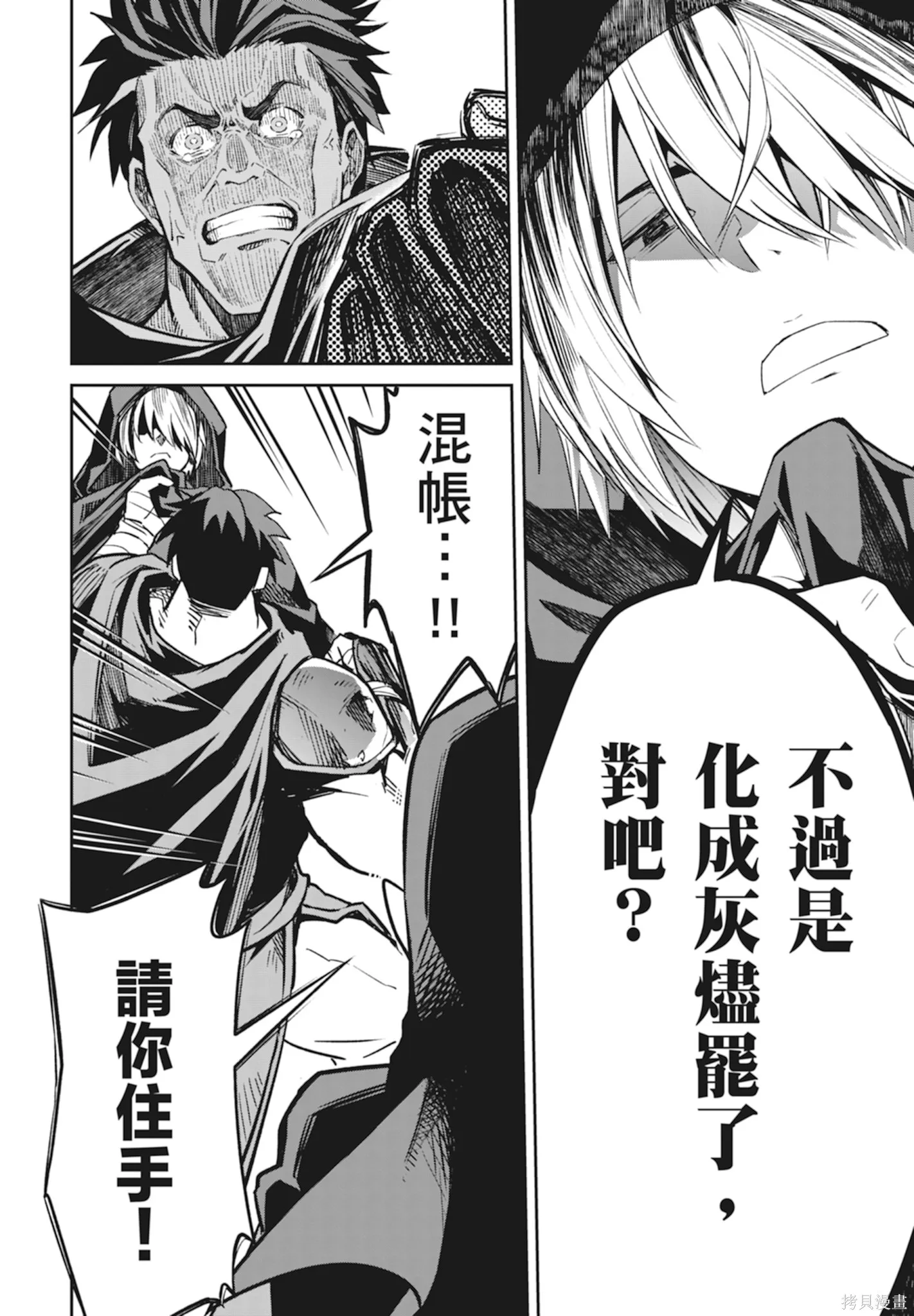 BLADE ＆ BASTARD,第01卷,第10张