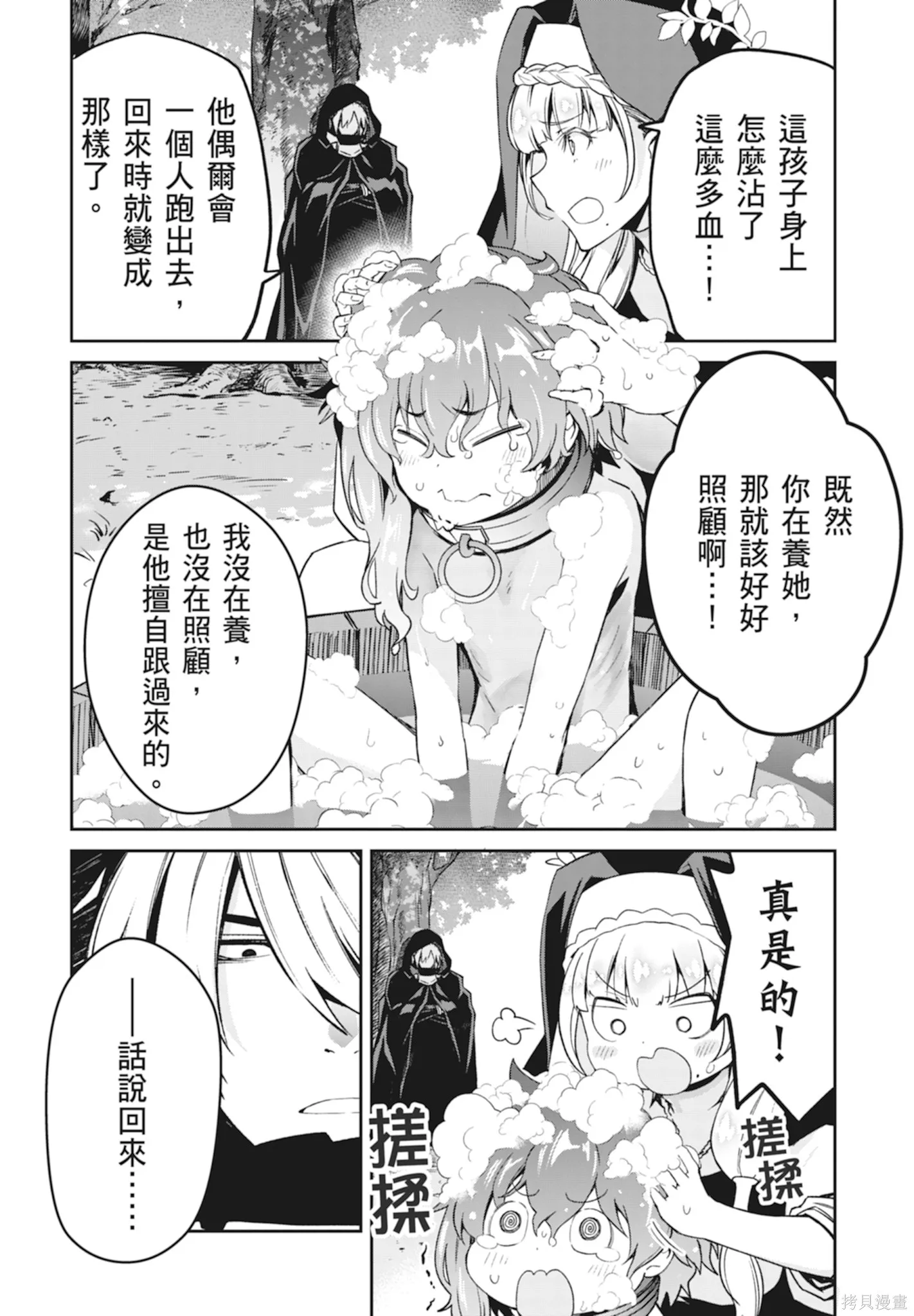 BLADE ＆ BASTARD,第01卷,第100张