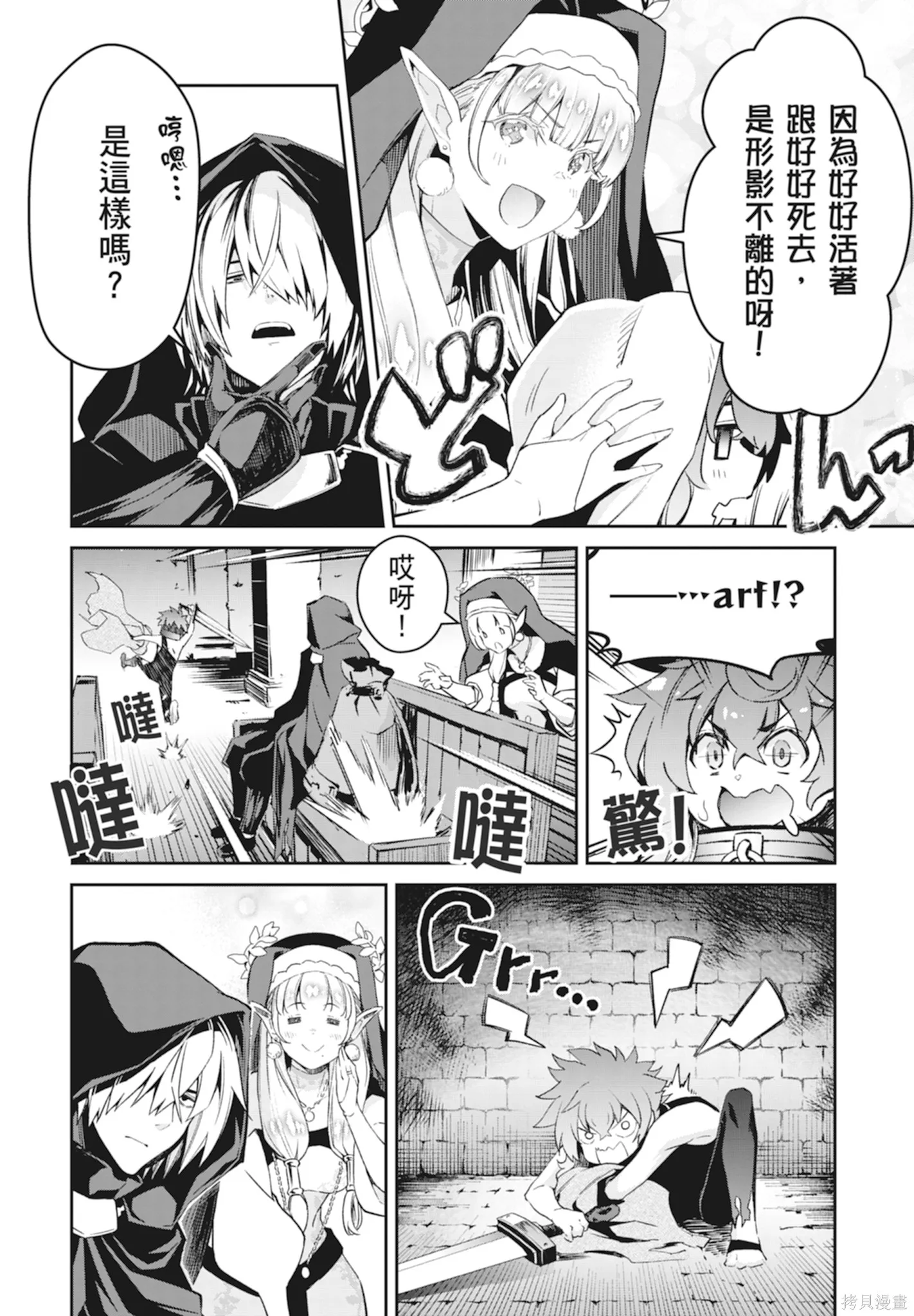 BLADE ＆ BASTARD,第01卷,第102张