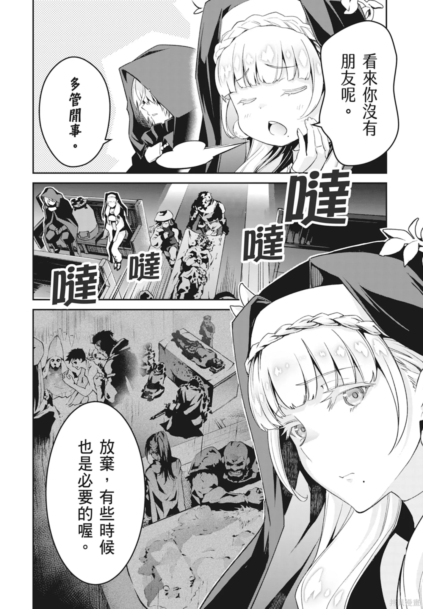 BLADE ＆ BASTARD,第01卷,第104张