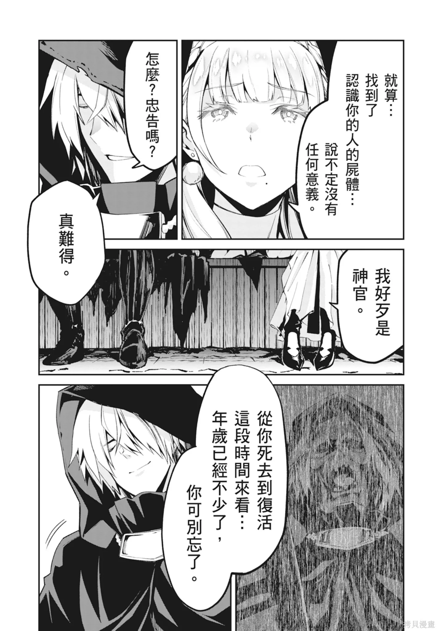 BLADE ＆ BASTARD,第01卷,第105张