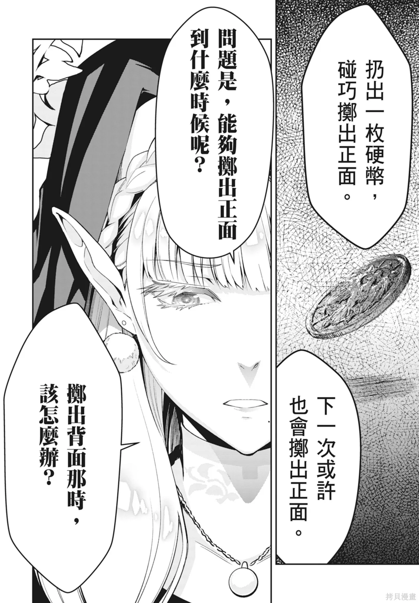 BLADE ＆ BASTARD,第01卷,第106张