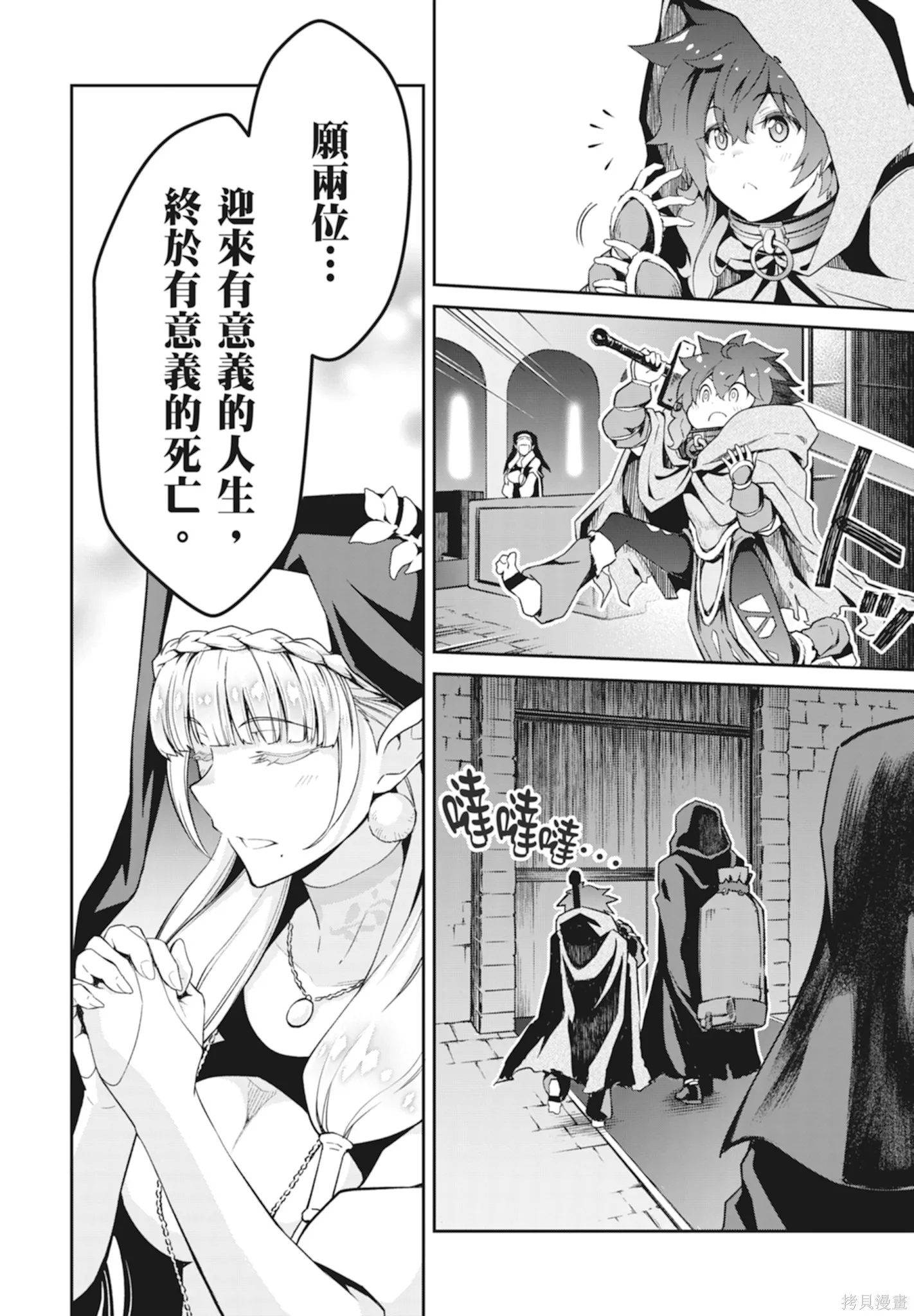 BLADE ＆ BASTARD,第01卷,第108张