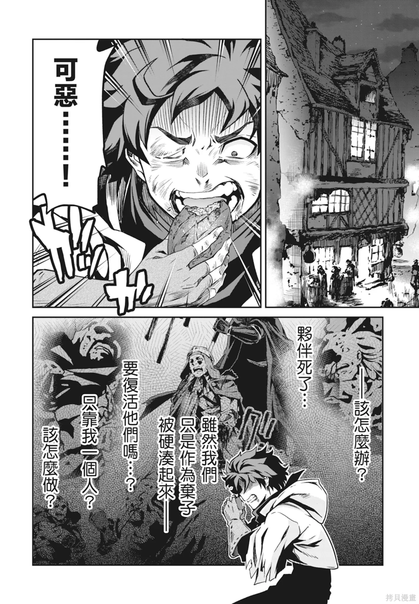 BLADE ＆ BASTARD,第01卷,第110张