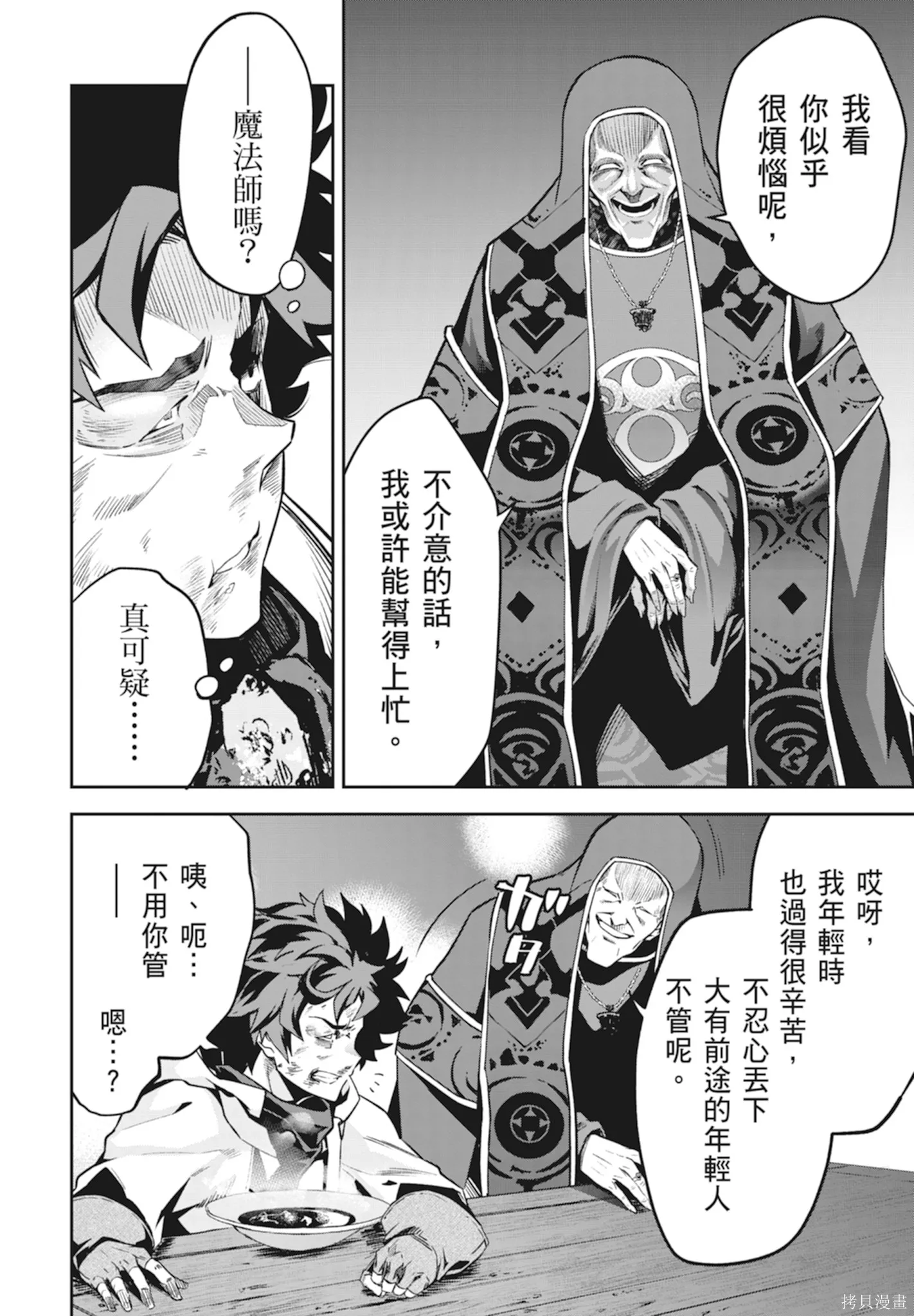 BLADE ＆ BASTARD,第01卷,第112张