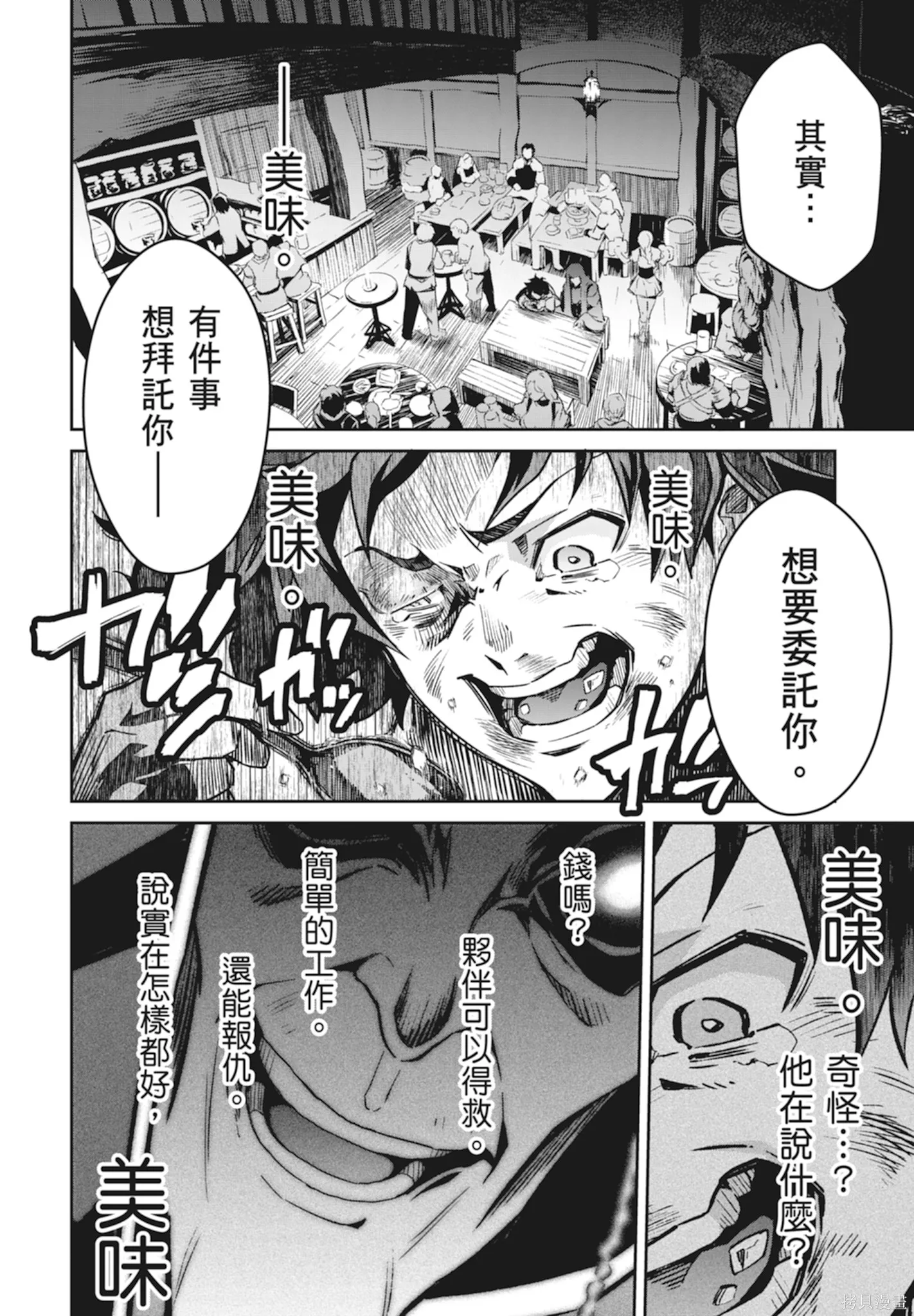 BLADE ＆ BASTARD,第01卷,第114张