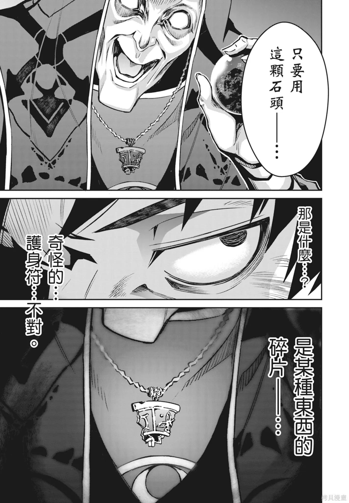 BLADE ＆ BASTARD,第01卷,第115张