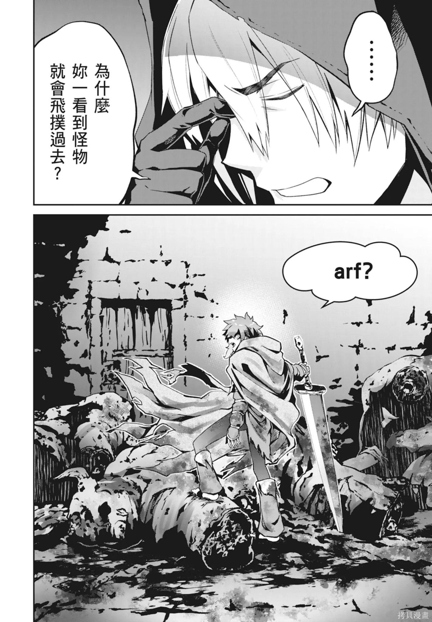 BLADE ＆ BASTARD,第01卷,第116张