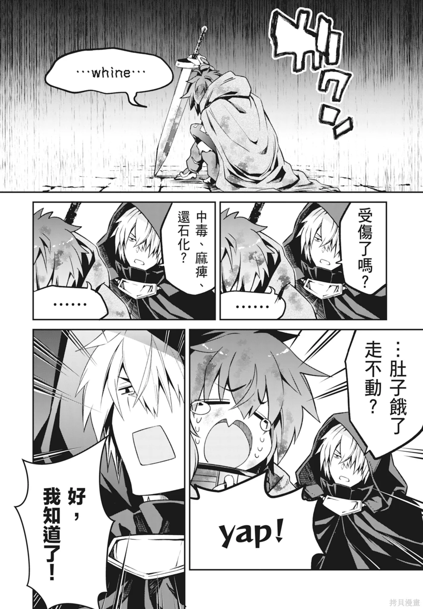 BLADE ＆ BASTARD,第01卷,第120张