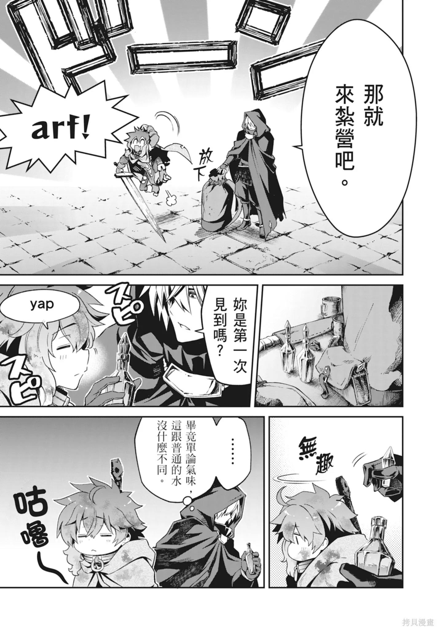 BLADE ＆ BASTARD,第01卷,第121张