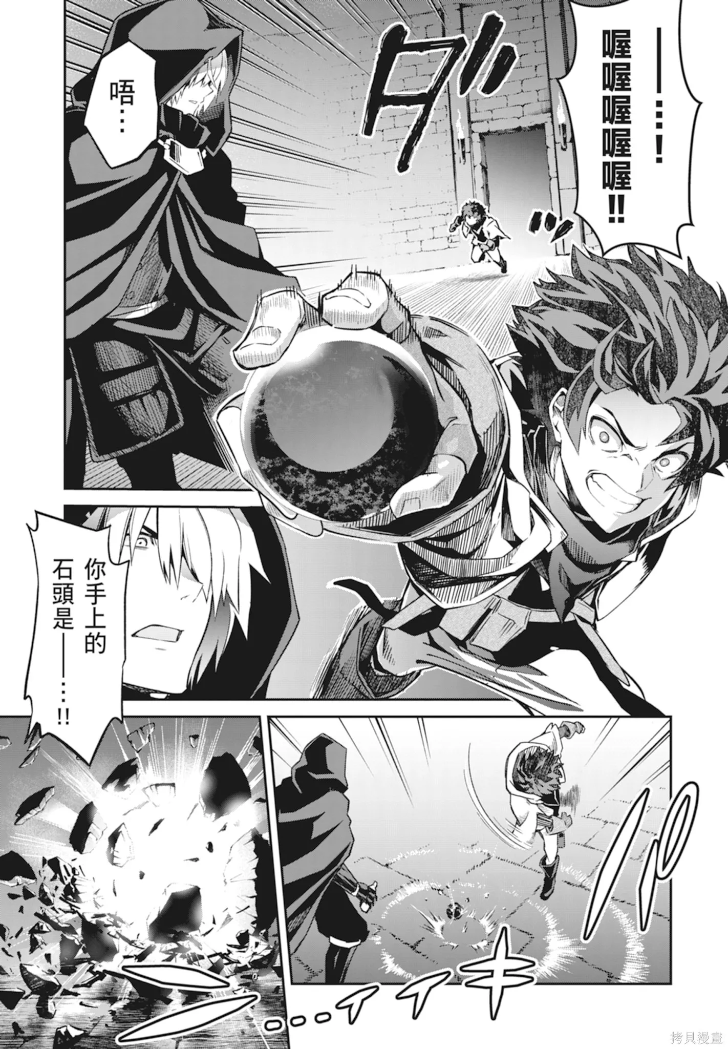 BLADE ＆ BASTARD,第01卷,第123张