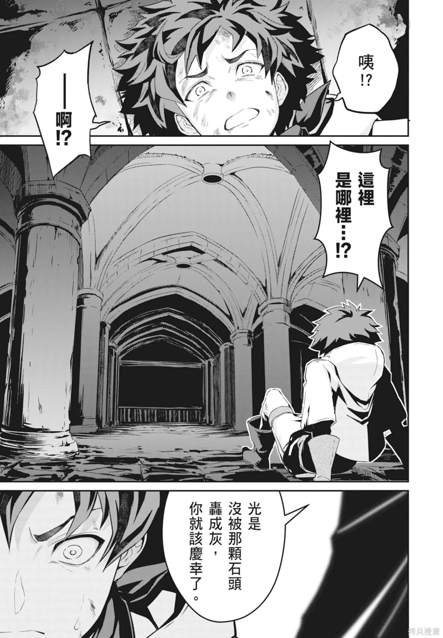 BLADE ＆ BASTARD,第01卷,第125张