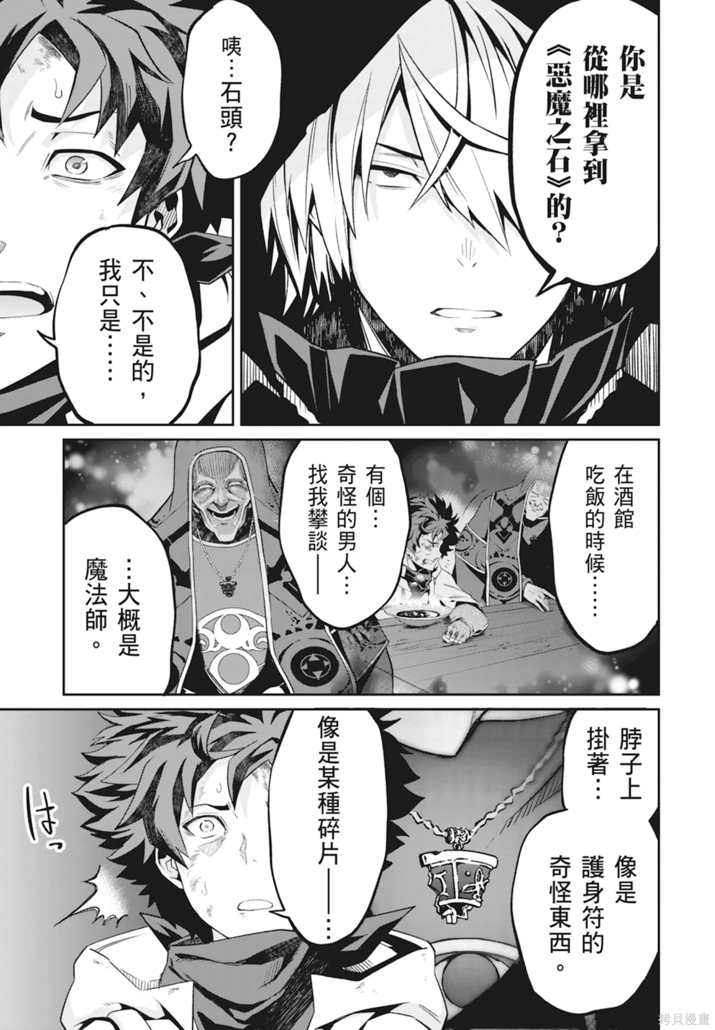 BLADE ＆ BASTARD,第01卷,第127张