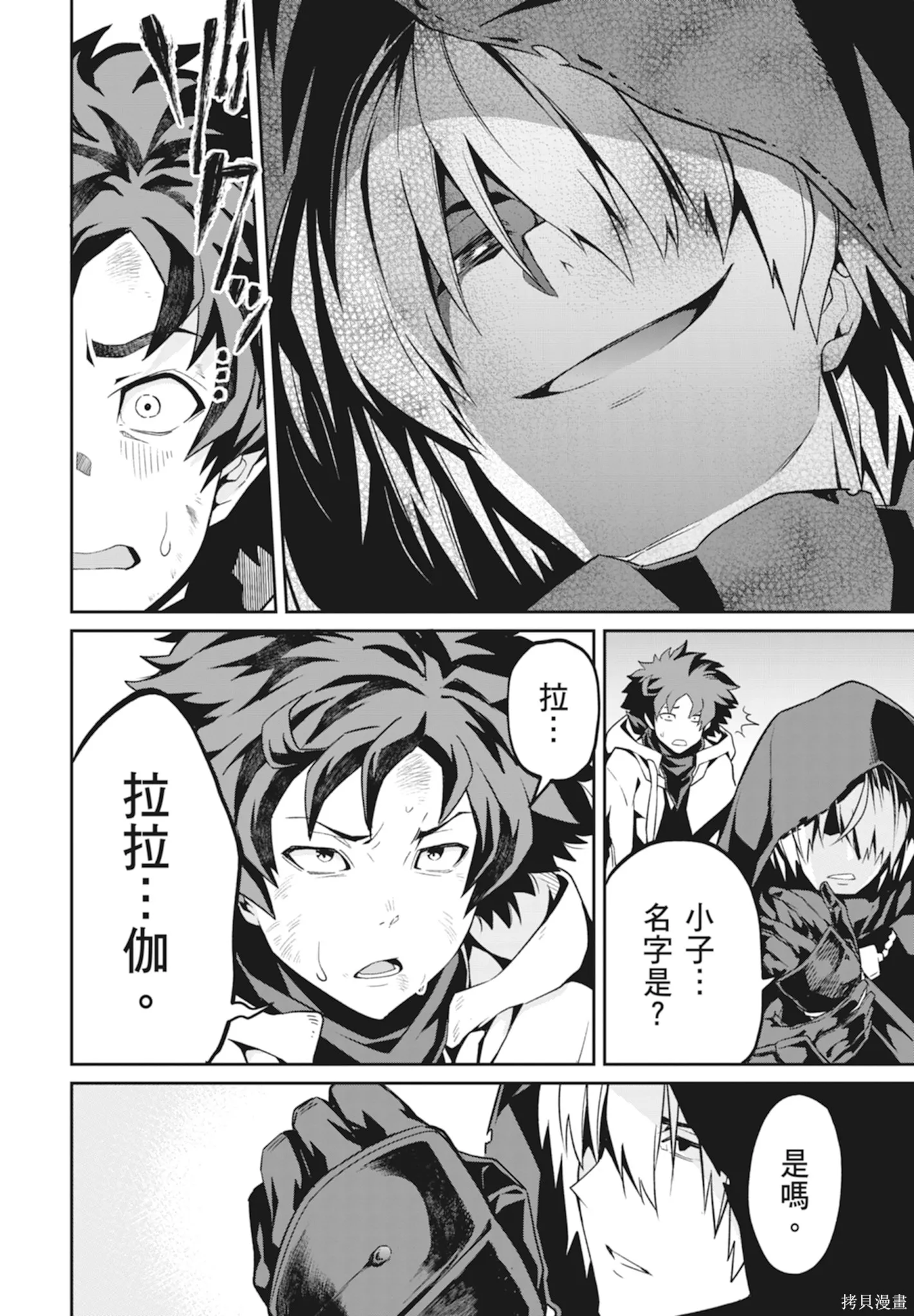 BLADE ＆ BASTARD,第01卷,第128张
