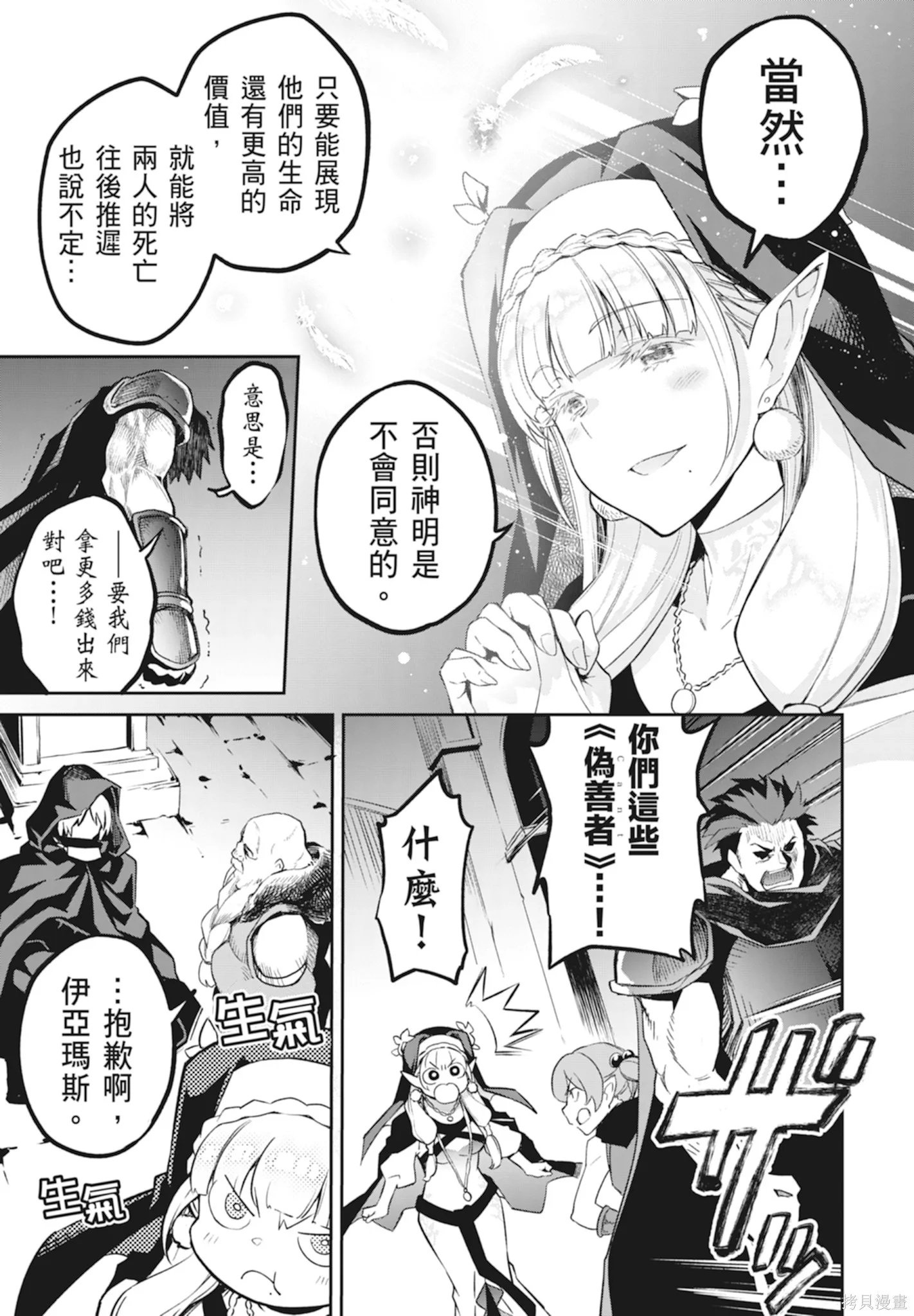 BLADE ＆ BASTARD,第01卷,第13张