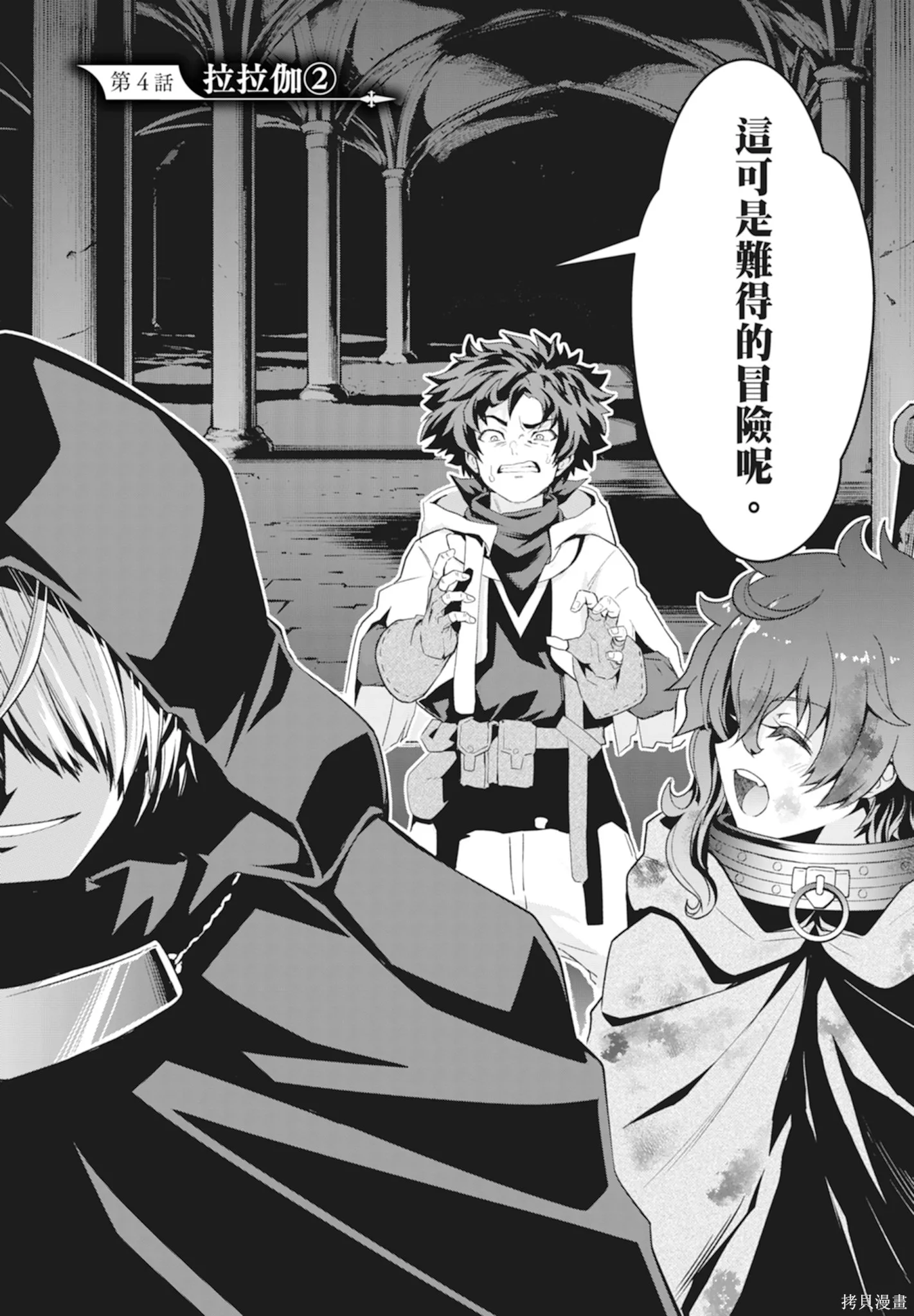BLADE ＆ BASTARD,第01卷,第131张