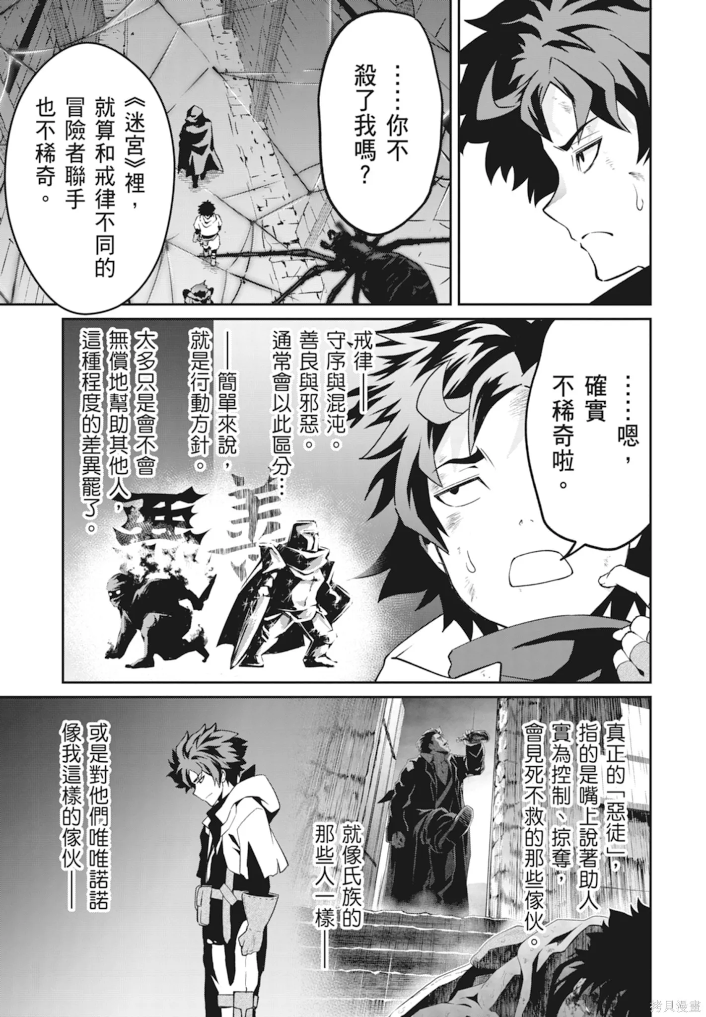 BLADE ＆ BASTARD,第01卷,第135张