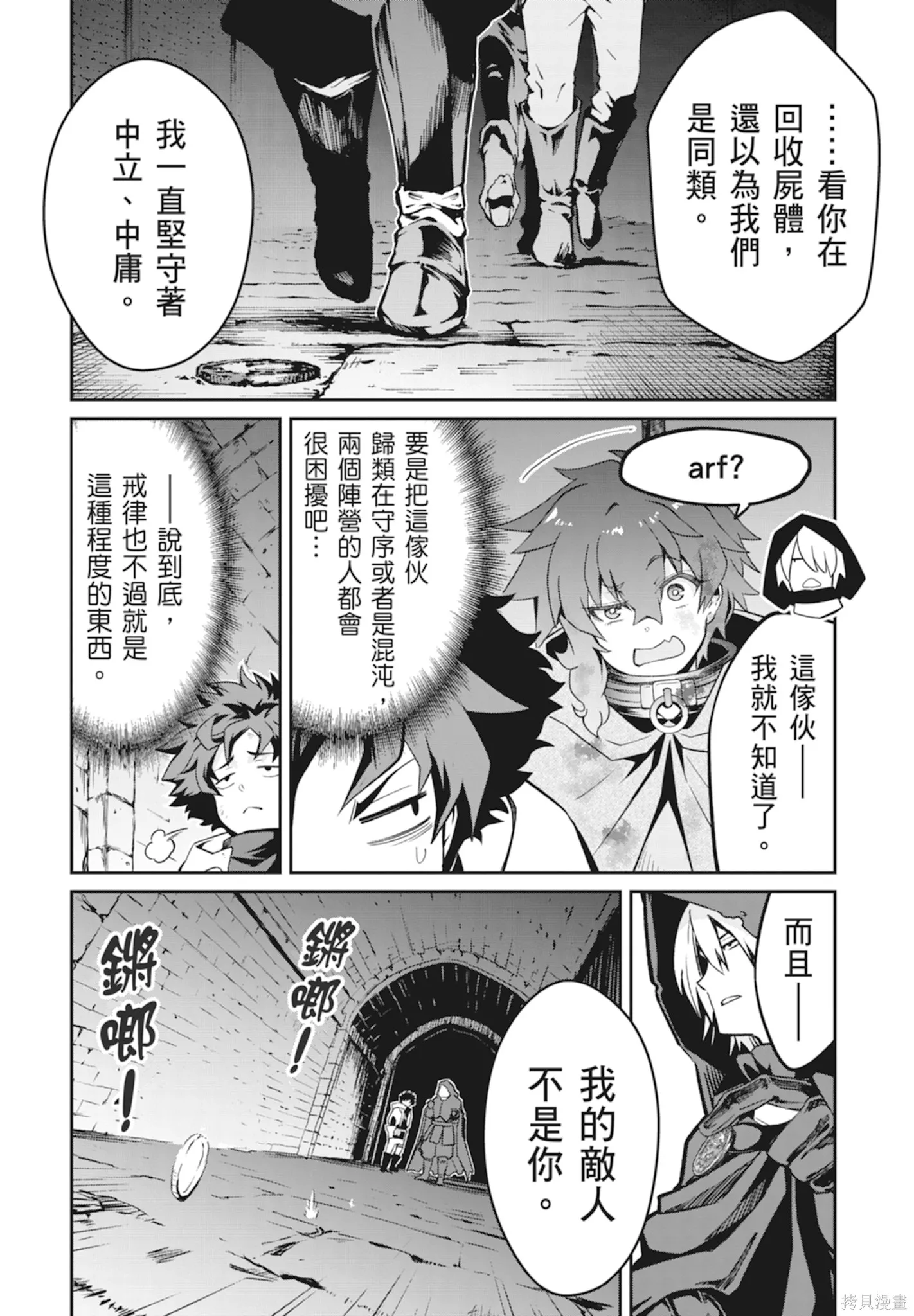 BLADE ＆ BASTARD,第01卷,第136张