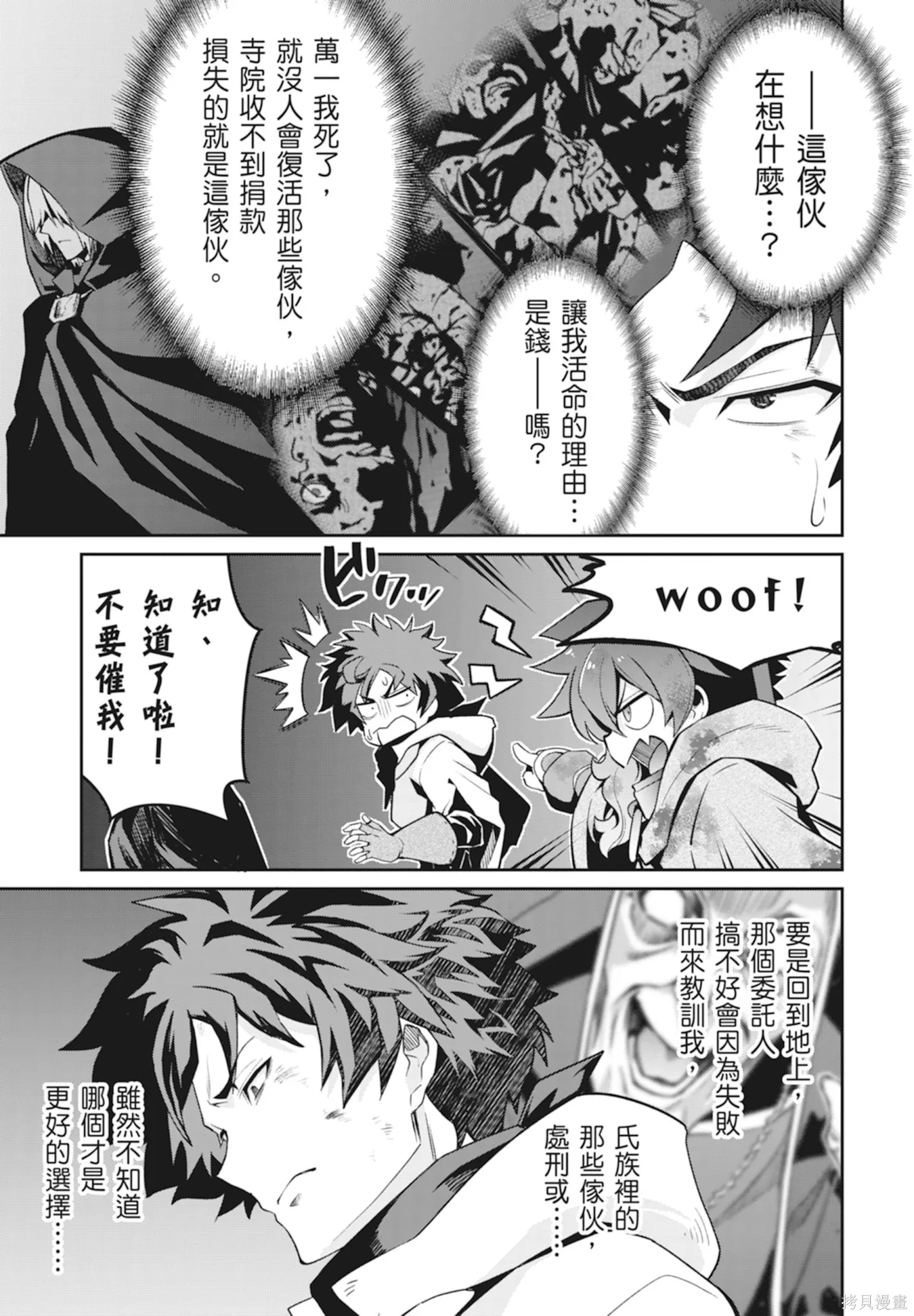 BLADE ＆ BASTARD,第01卷,第137张