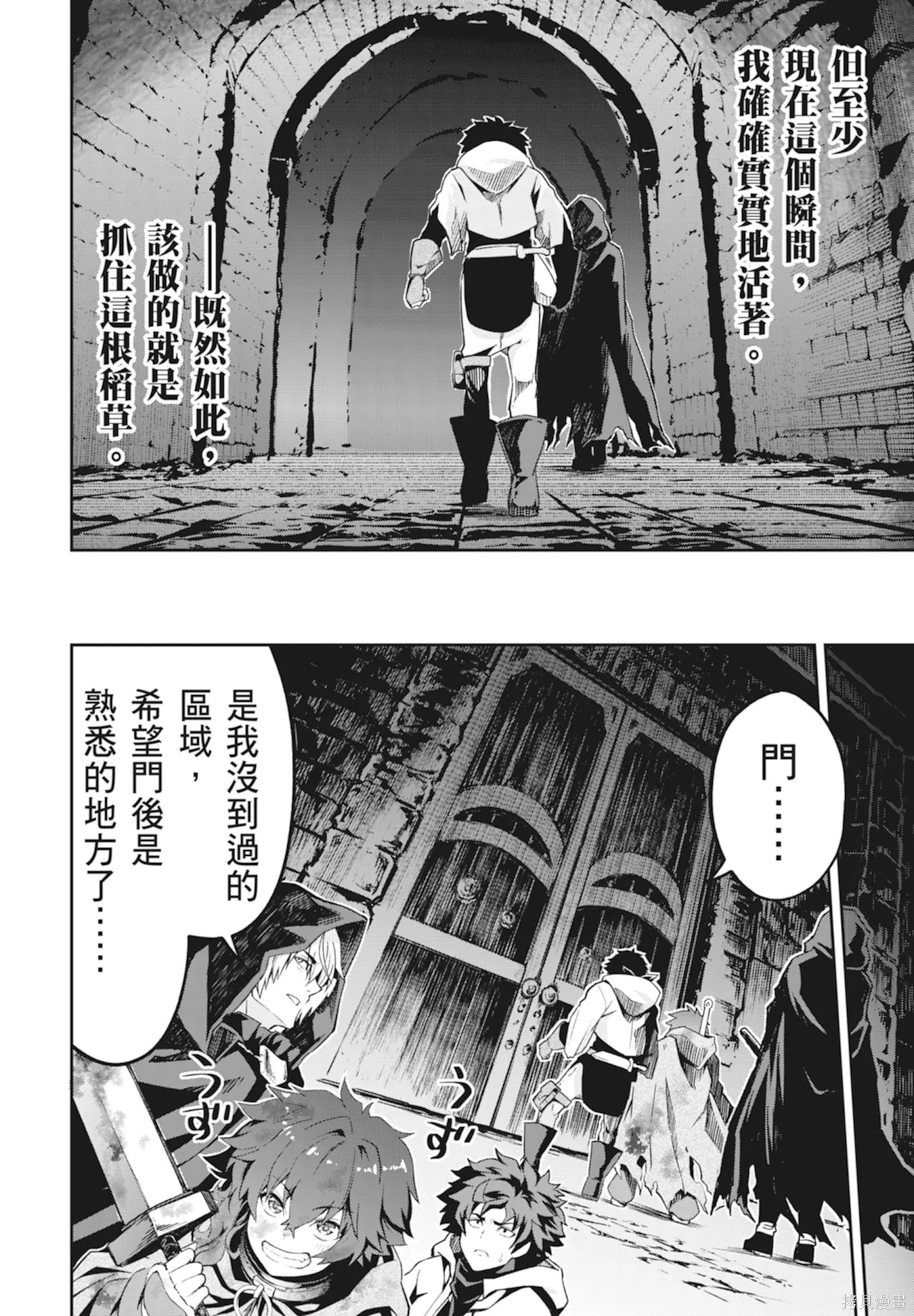 BLADE ＆ BASTARD,第01卷,第138张