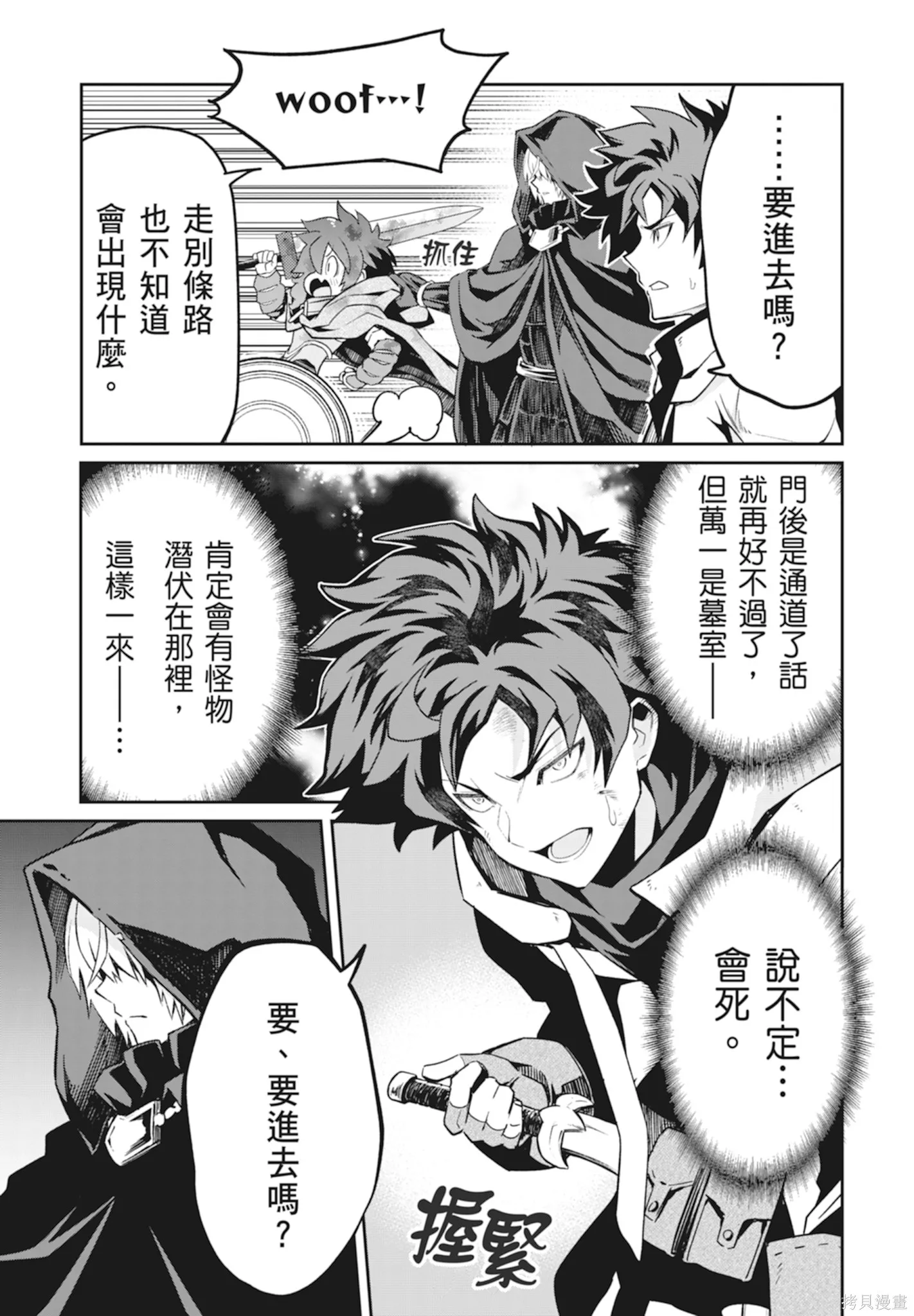 BLADE ＆ BASTARD,第01卷,第139张
