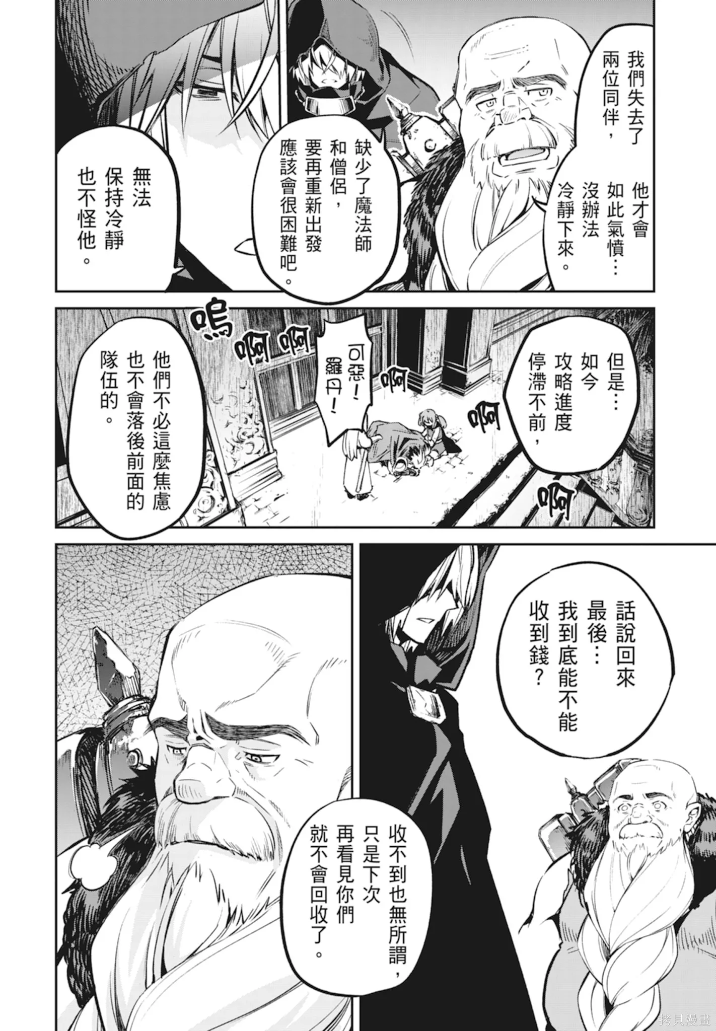 BLADE ＆ BASTARD,第01卷,第14张