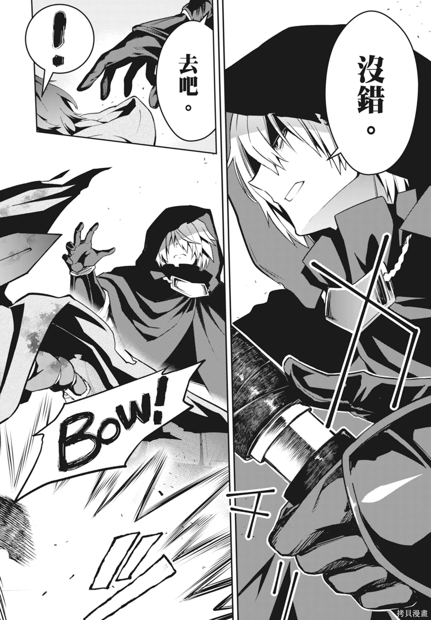 BLADE ＆ BASTARD,第01卷,第140张