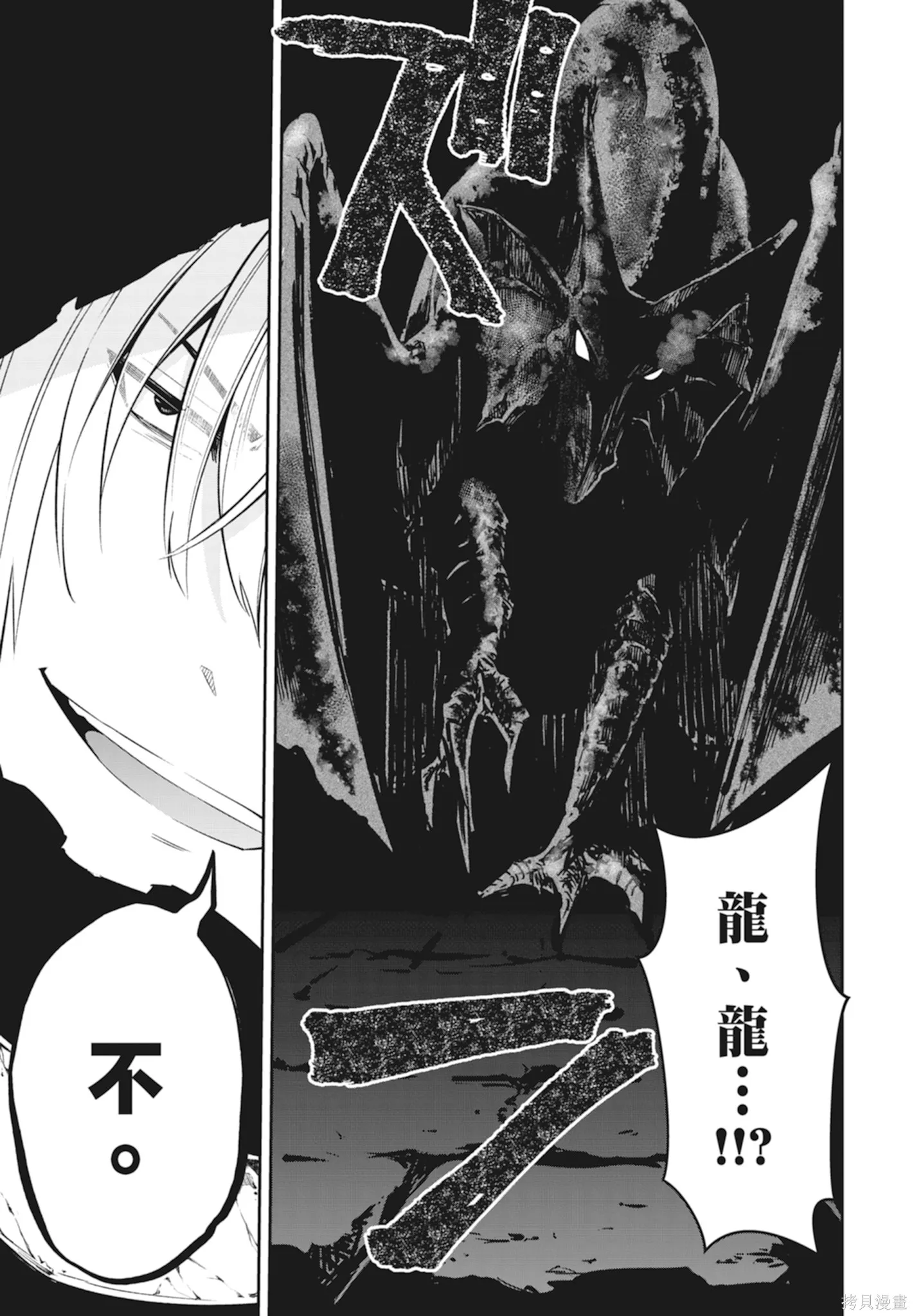 BLADE ＆ BASTARD,第01卷,第143张