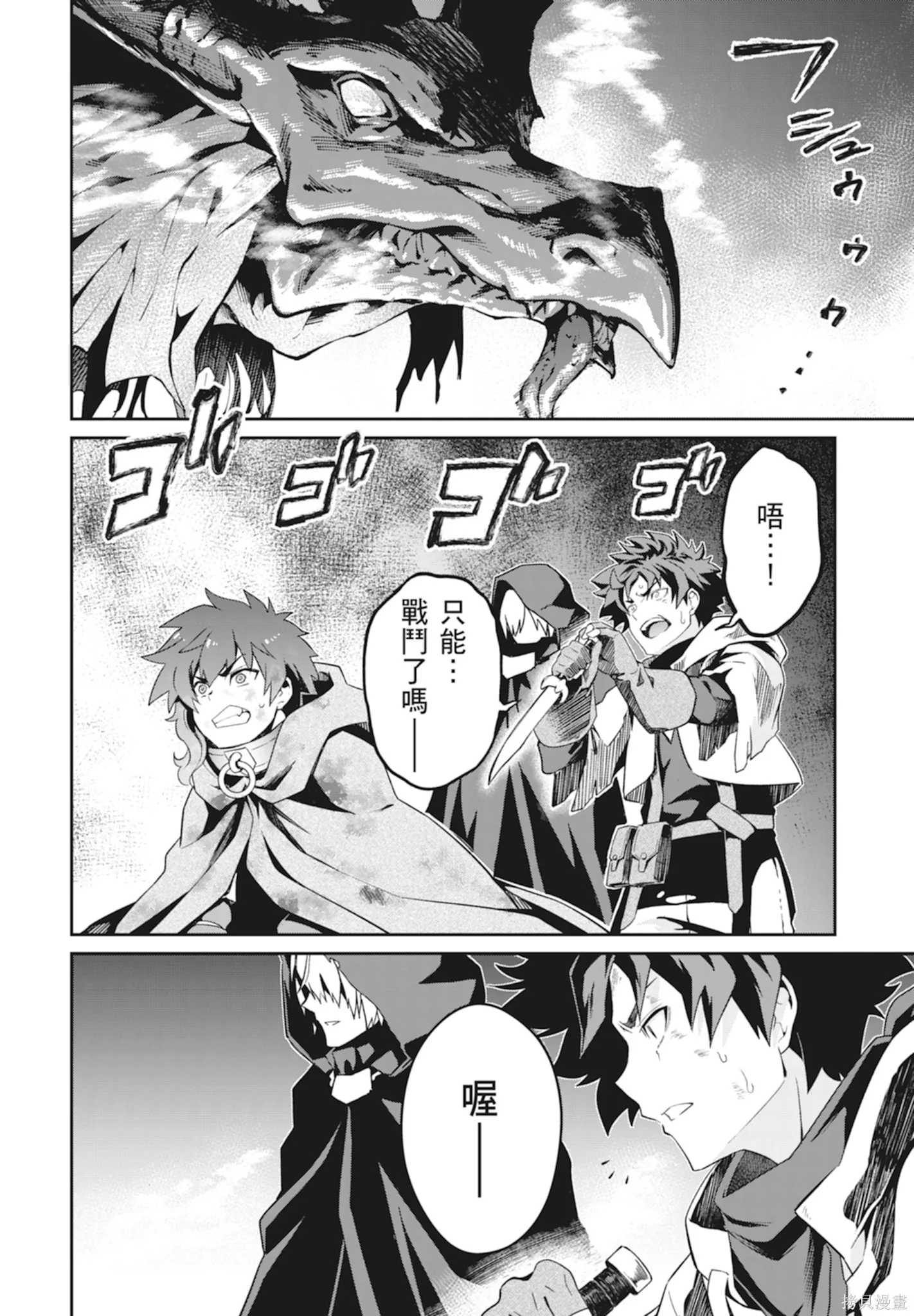 BLADE ＆ BASTARD,第01卷,第146张