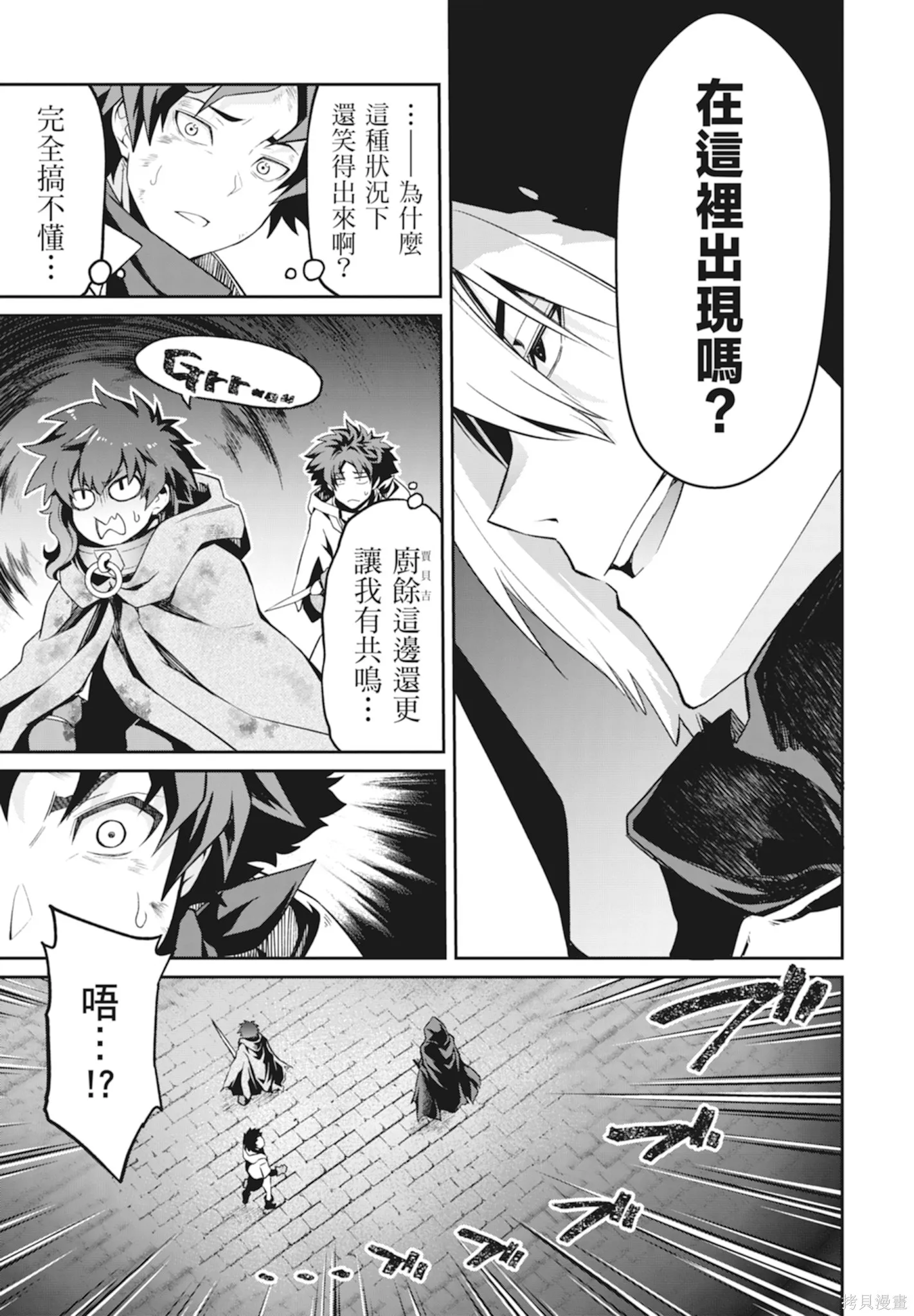 BLADE ＆ BASTARD,第01卷,第147张