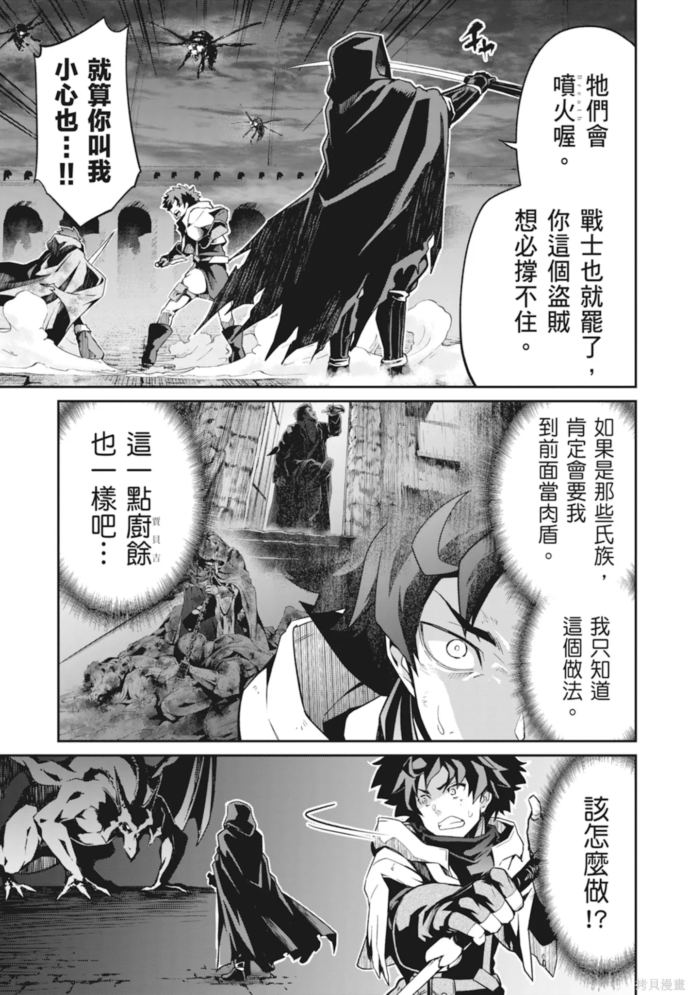 BLADE ＆ BASTARD,第01卷,第149张