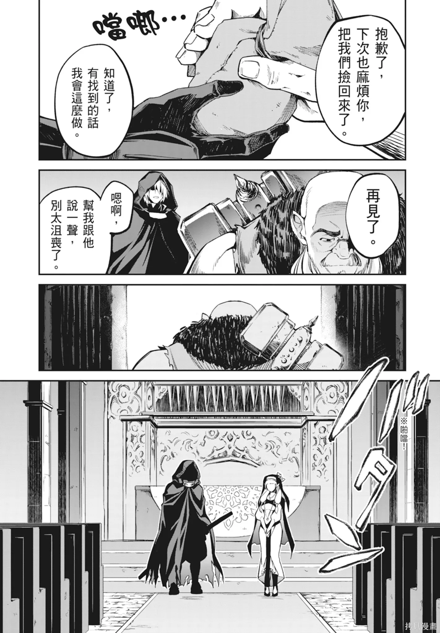 BLADE ＆ BASTARD,第01卷,第15张