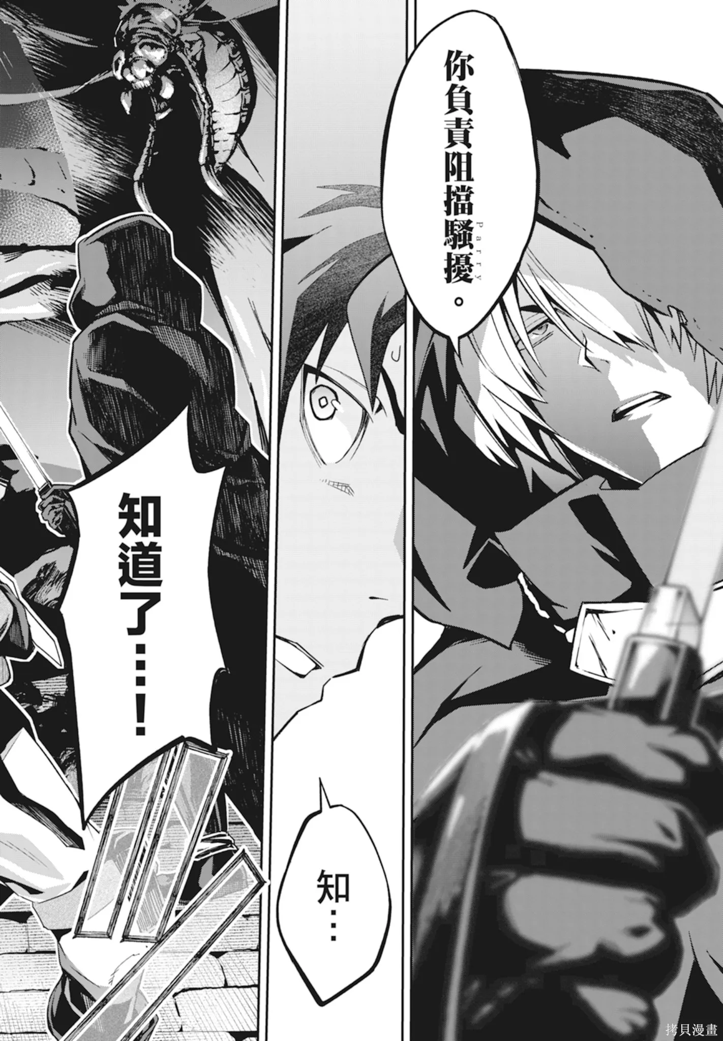 BLADE ＆ BASTARD,第01卷,第150张