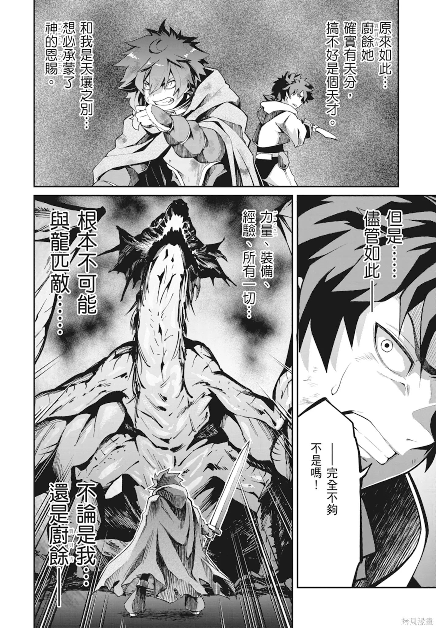 BLADE ＆ BASTARD,第01卷,第156张