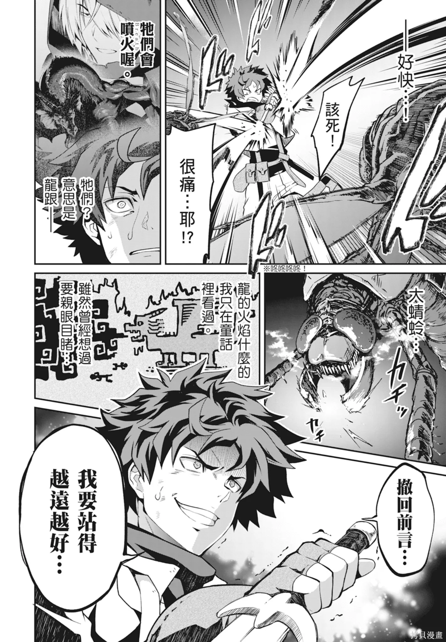 BLADE ＆ BASTARD,第01卷,第158张