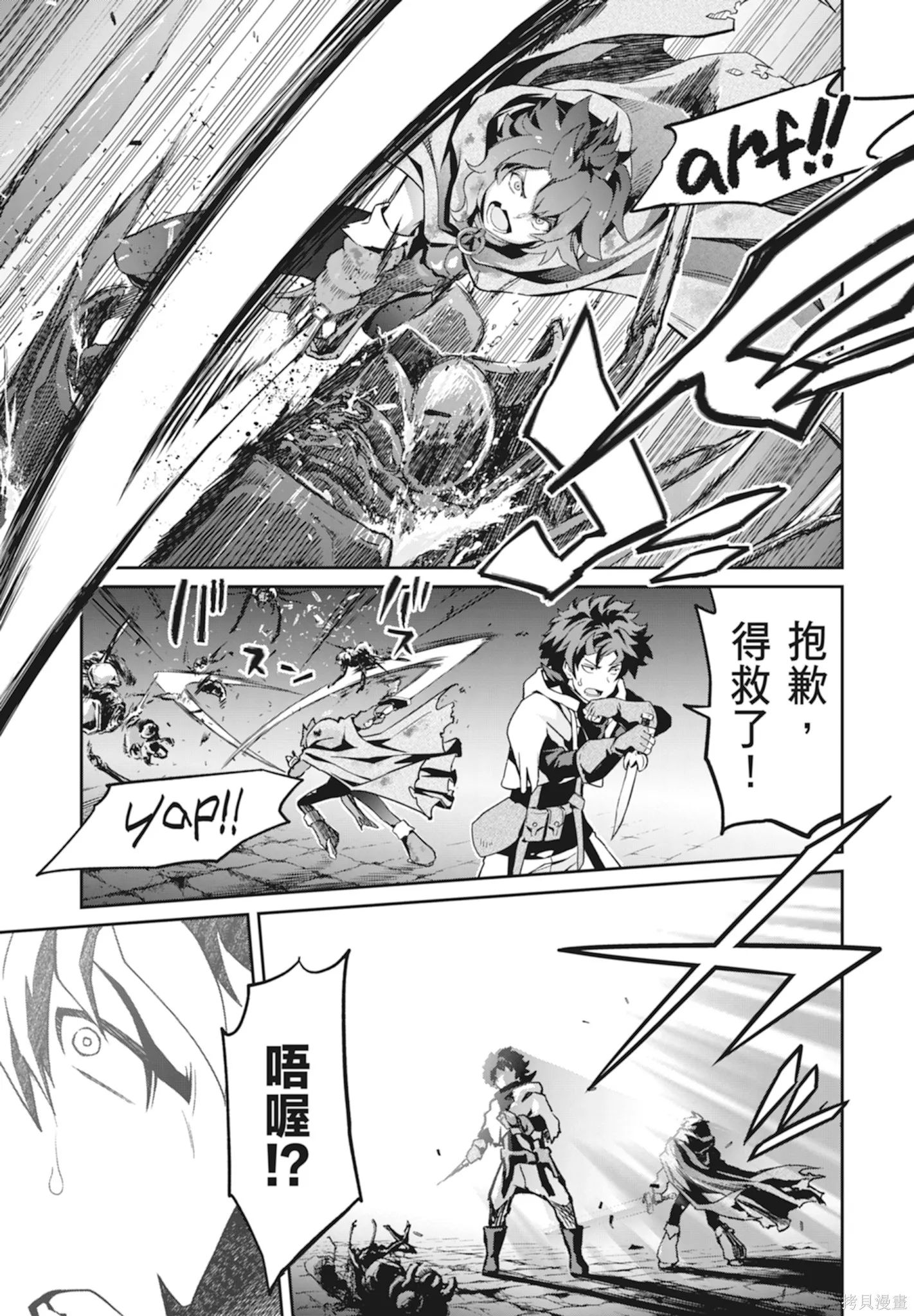 BLADE ＆ BASTARD,第01卷,第161张
