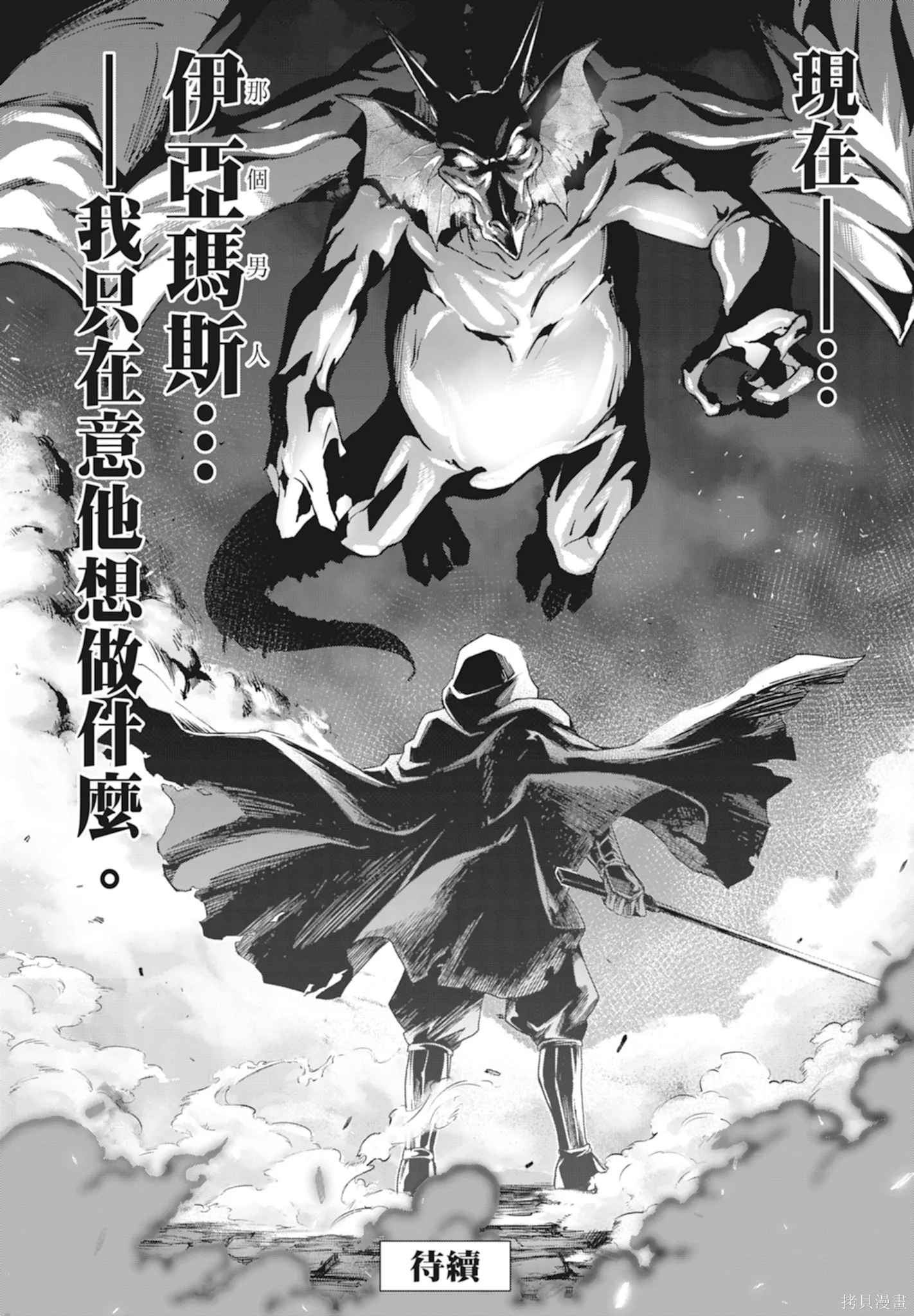 BLADE ＆ BASTARD,第01卷,第164张