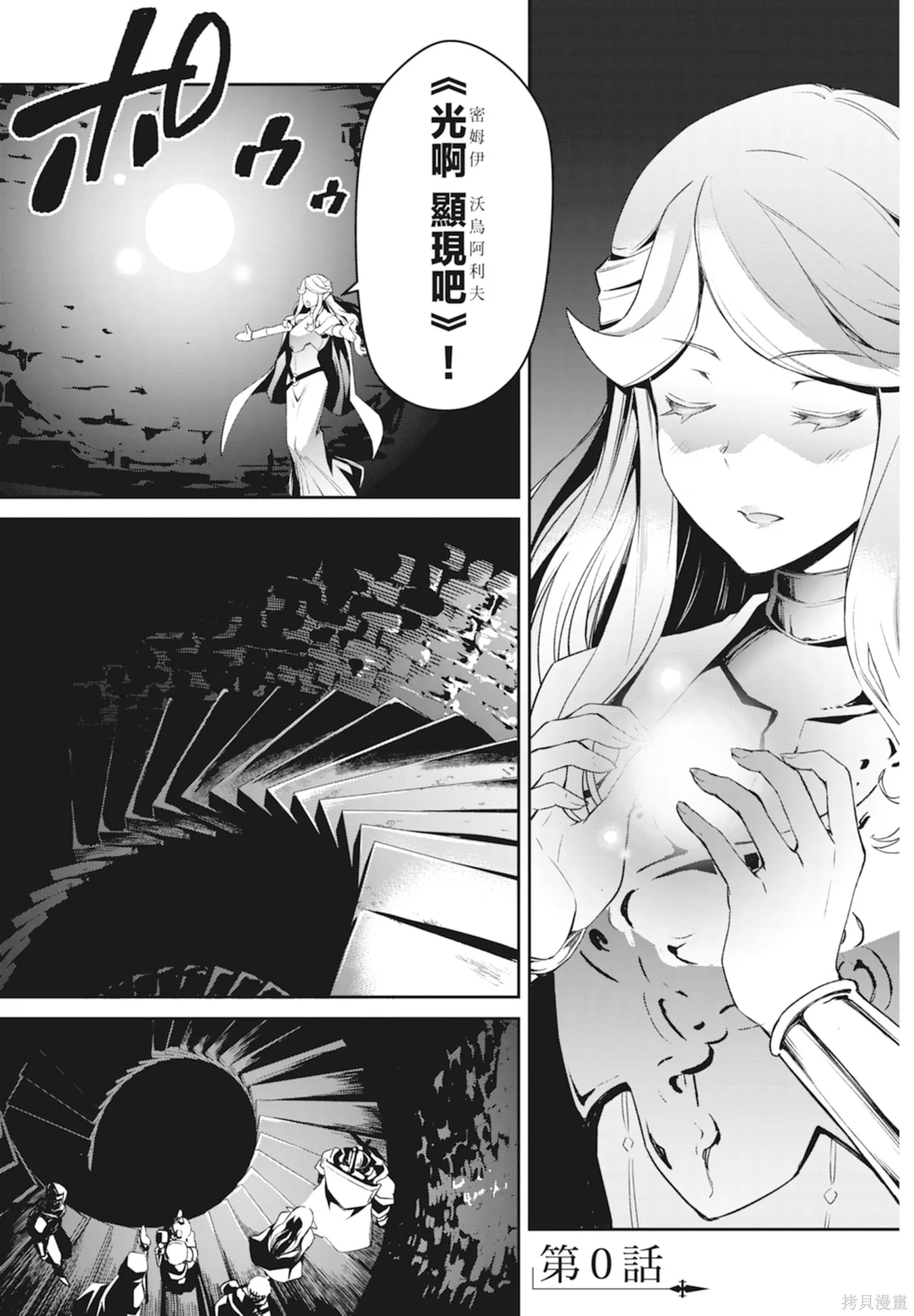 BLADE ＆ BASTARD,第01卷,第167张