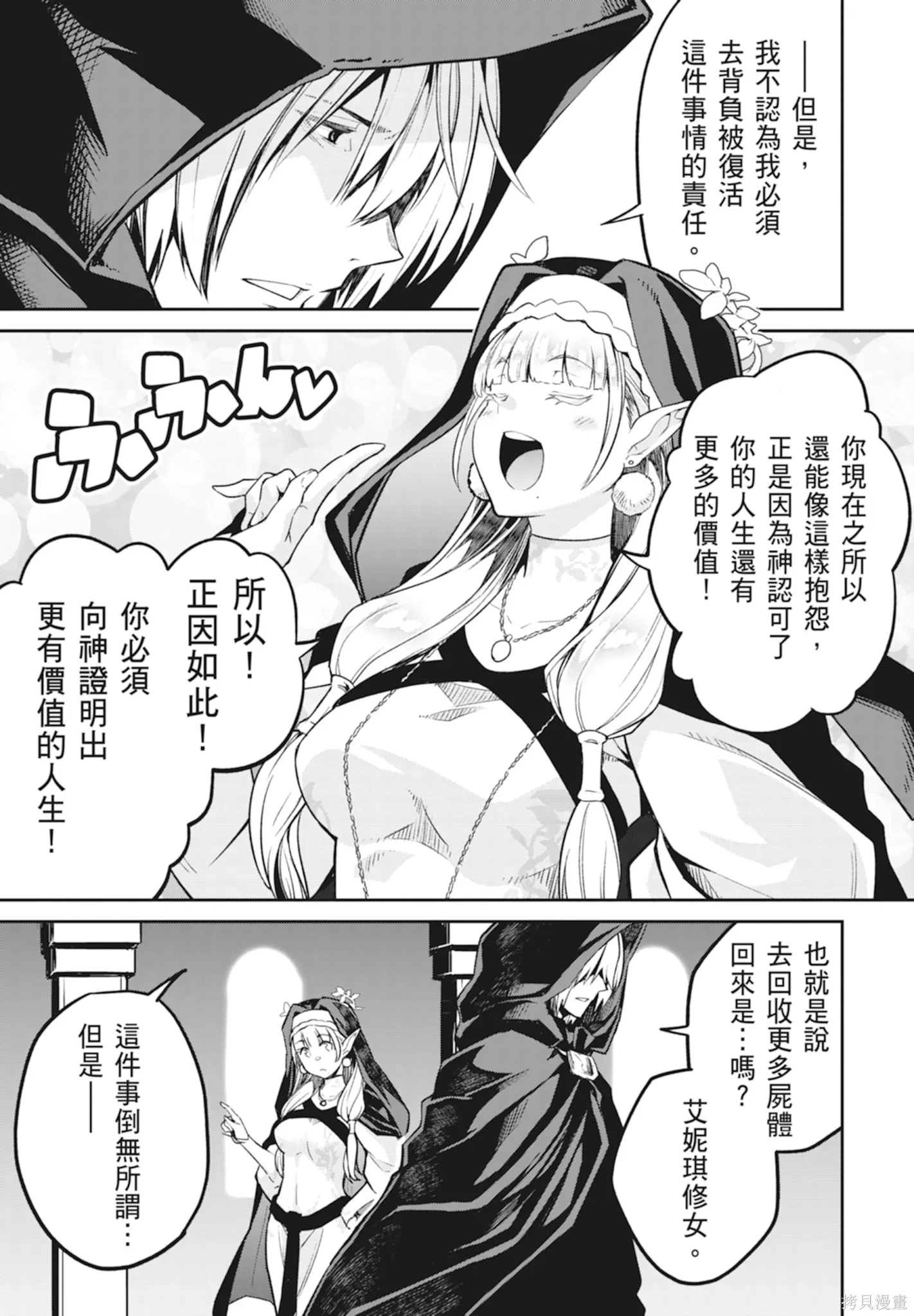 BLADE ＆ BASTARD,第01卷,第17张