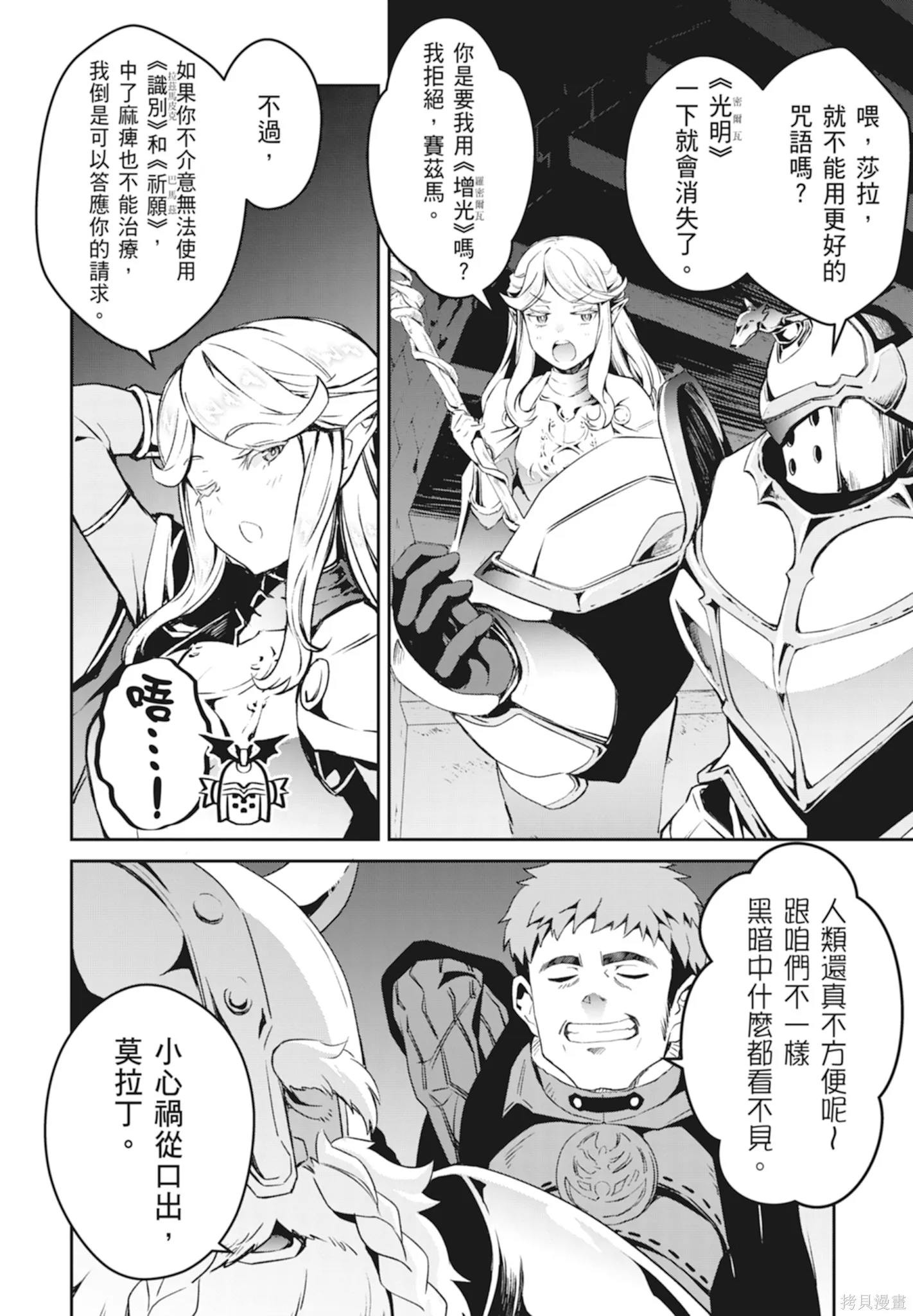 BLADE ＆ BASTARD,第01卷,第170张
