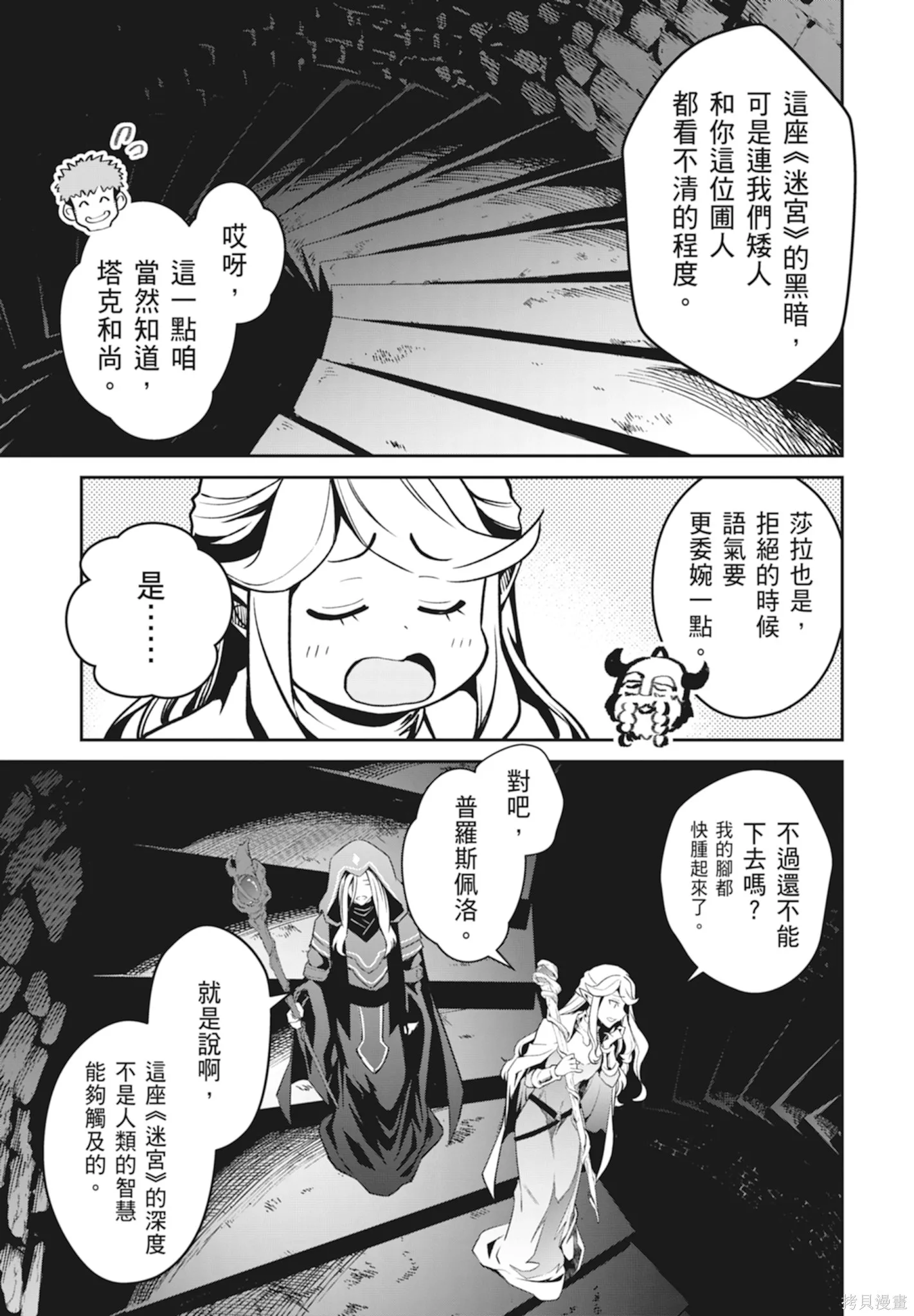 BLADE ＆ BASTARD,第01卷,第171张