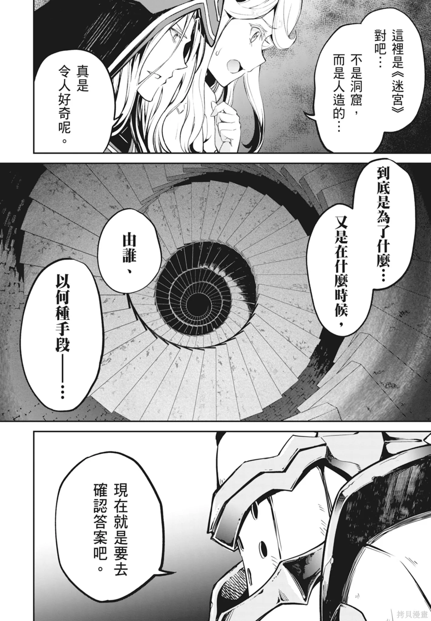 BLADE ＆ BASTARD,第01卷,第172张