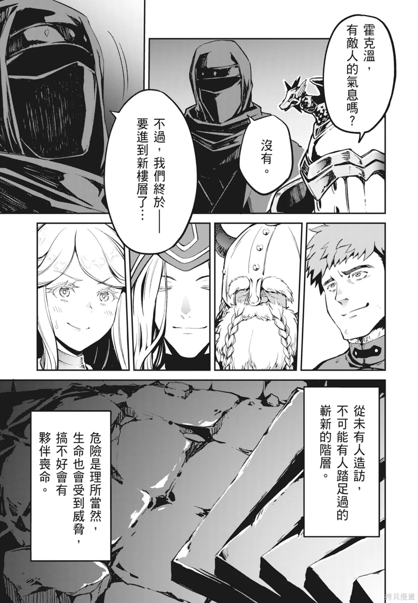 BLADE ＆ BASTARD,第01卷,第173张