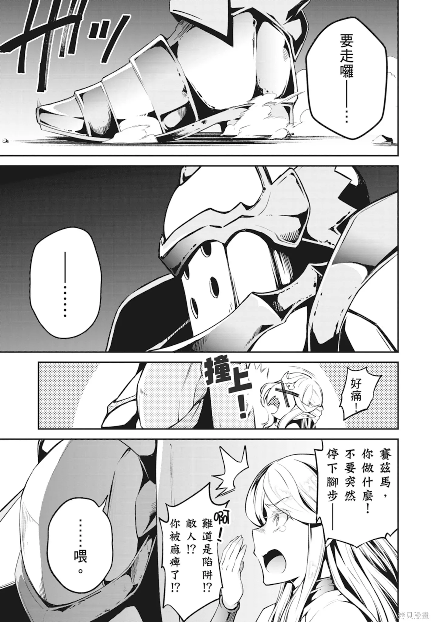 BLADE ＆ BASTARD,第01卷,第175张